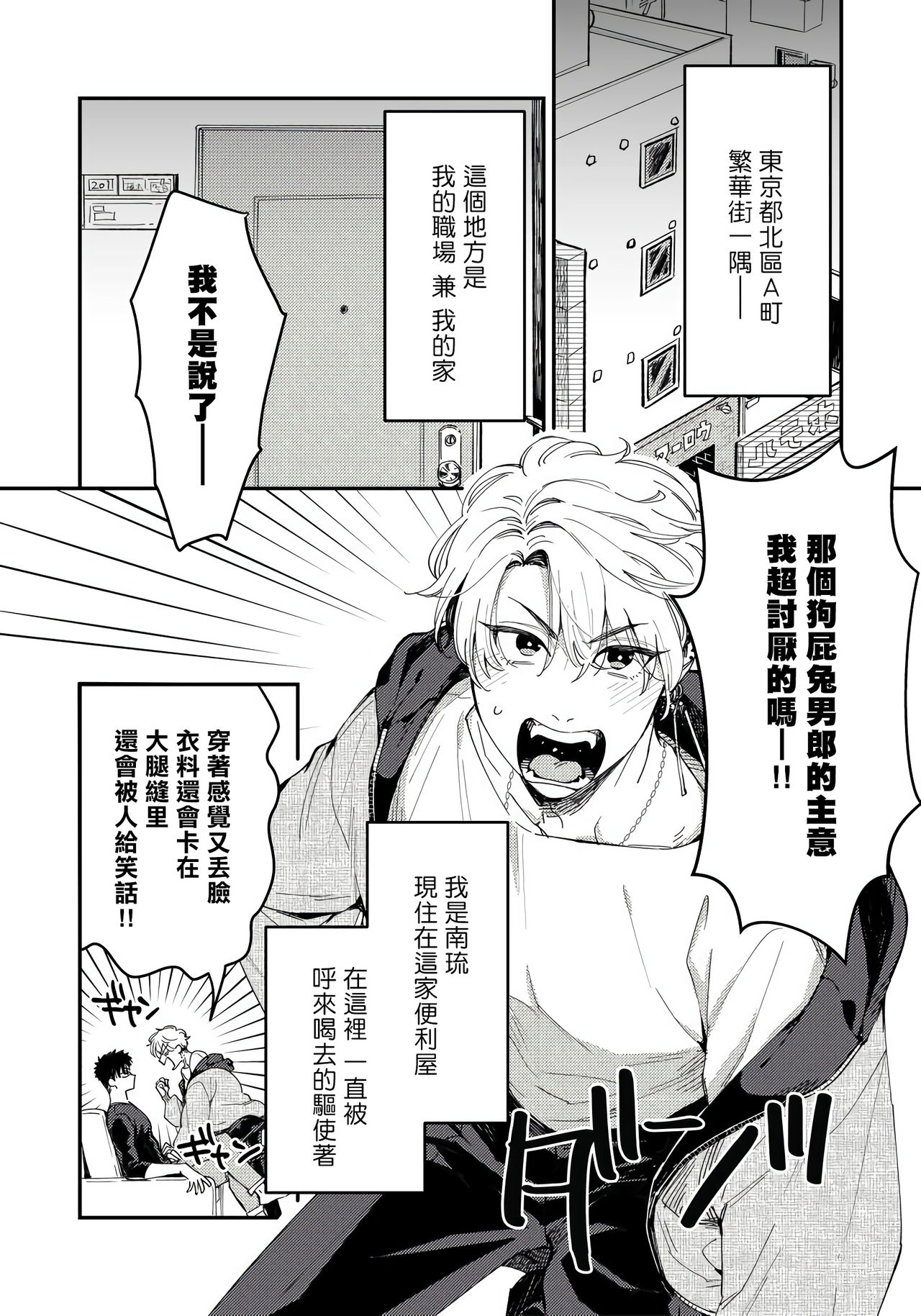 Kokomade Yarutoha Kiitenai! |之前可没听说要做到这个份上啊！ 1-5 page 2 full