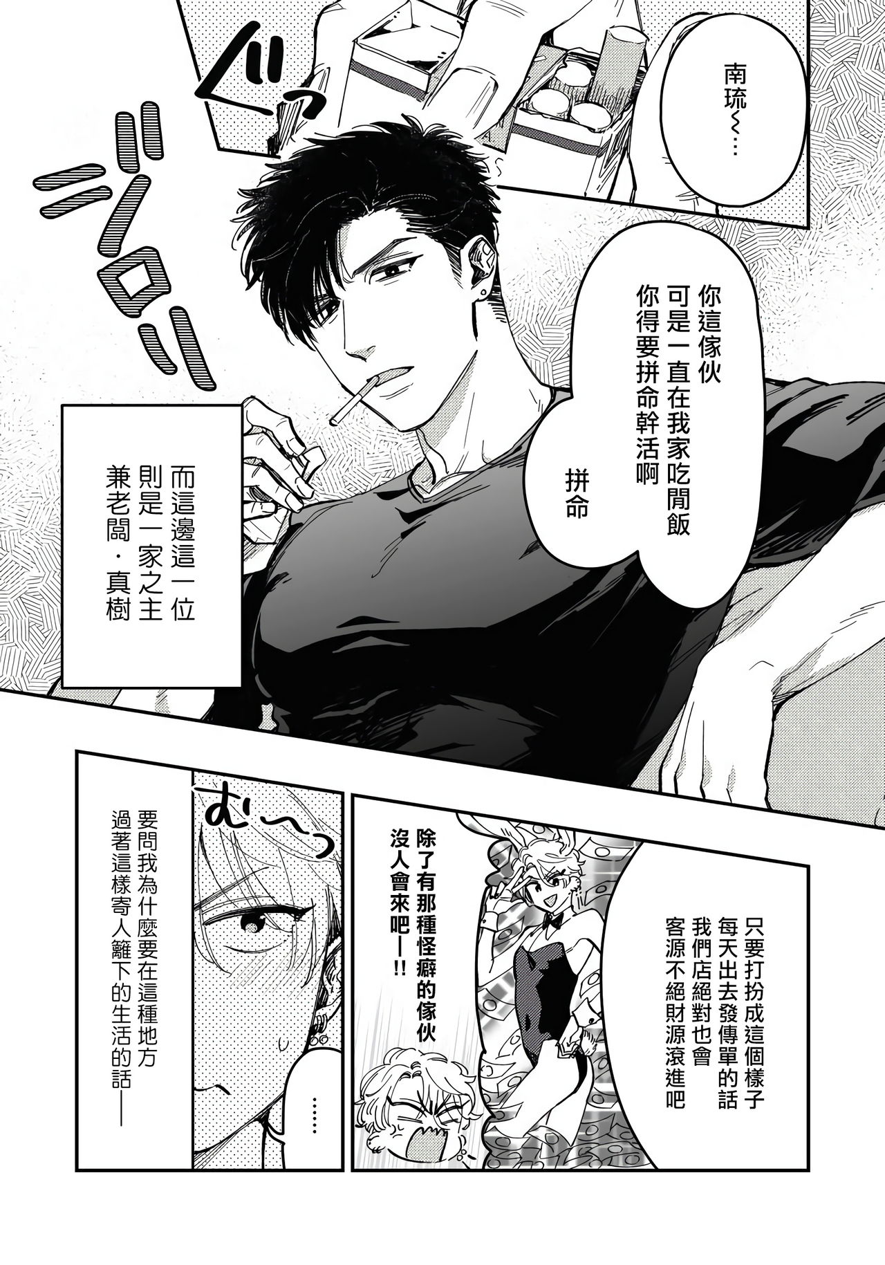 Kokomade Yarutoha Kiitenai! |之前可没听说要做到这个份上啊！ 1-5 page 3 full