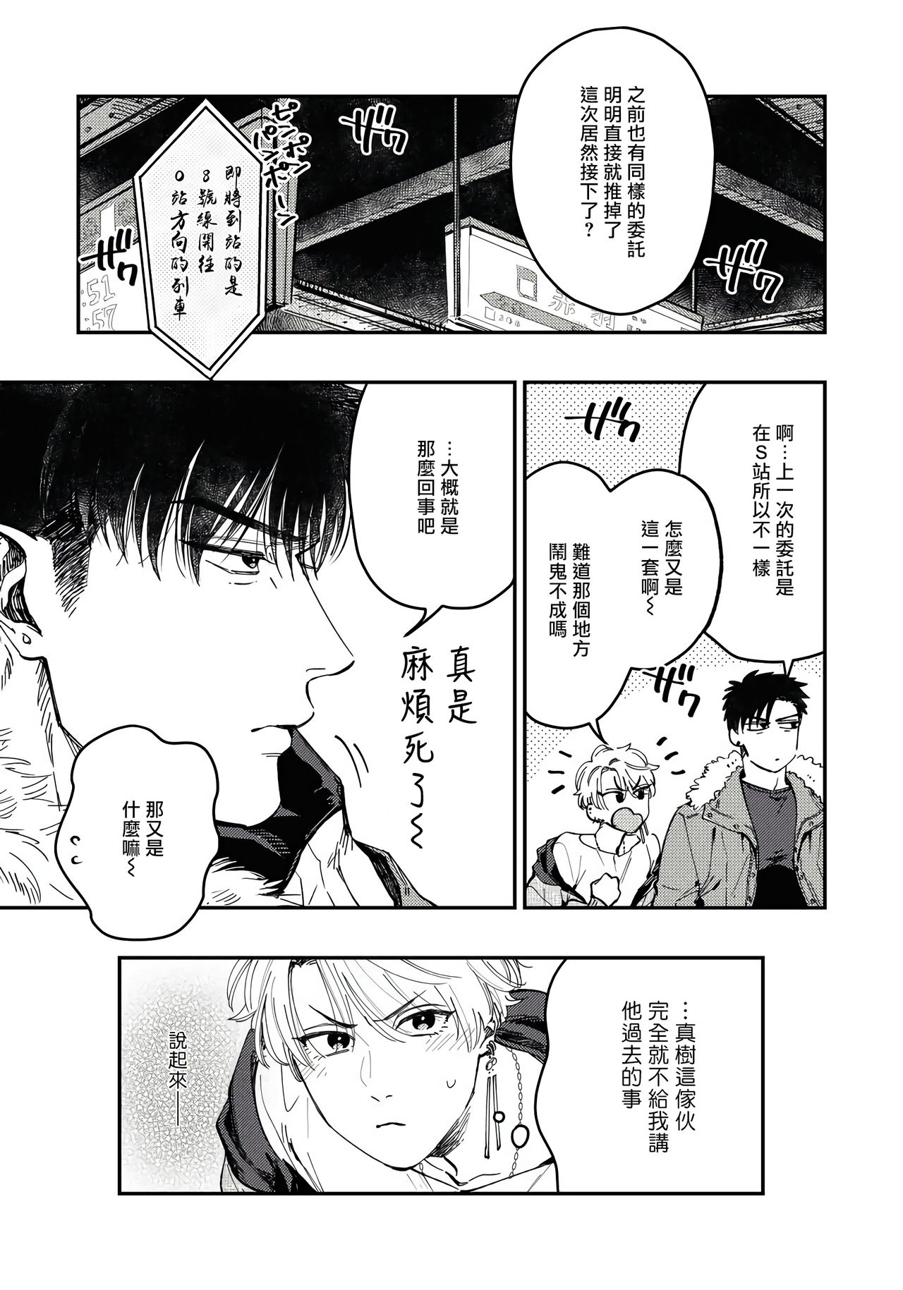 Kokomade Yarutoha Kiitenai! |之前可没听说要做到这个份上啊！ 1-5 page 7 full