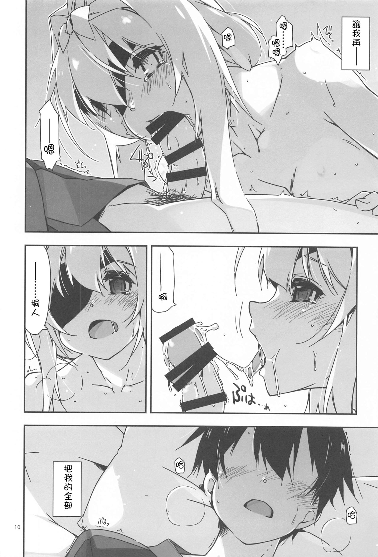 Alice no Naisho page 10 full