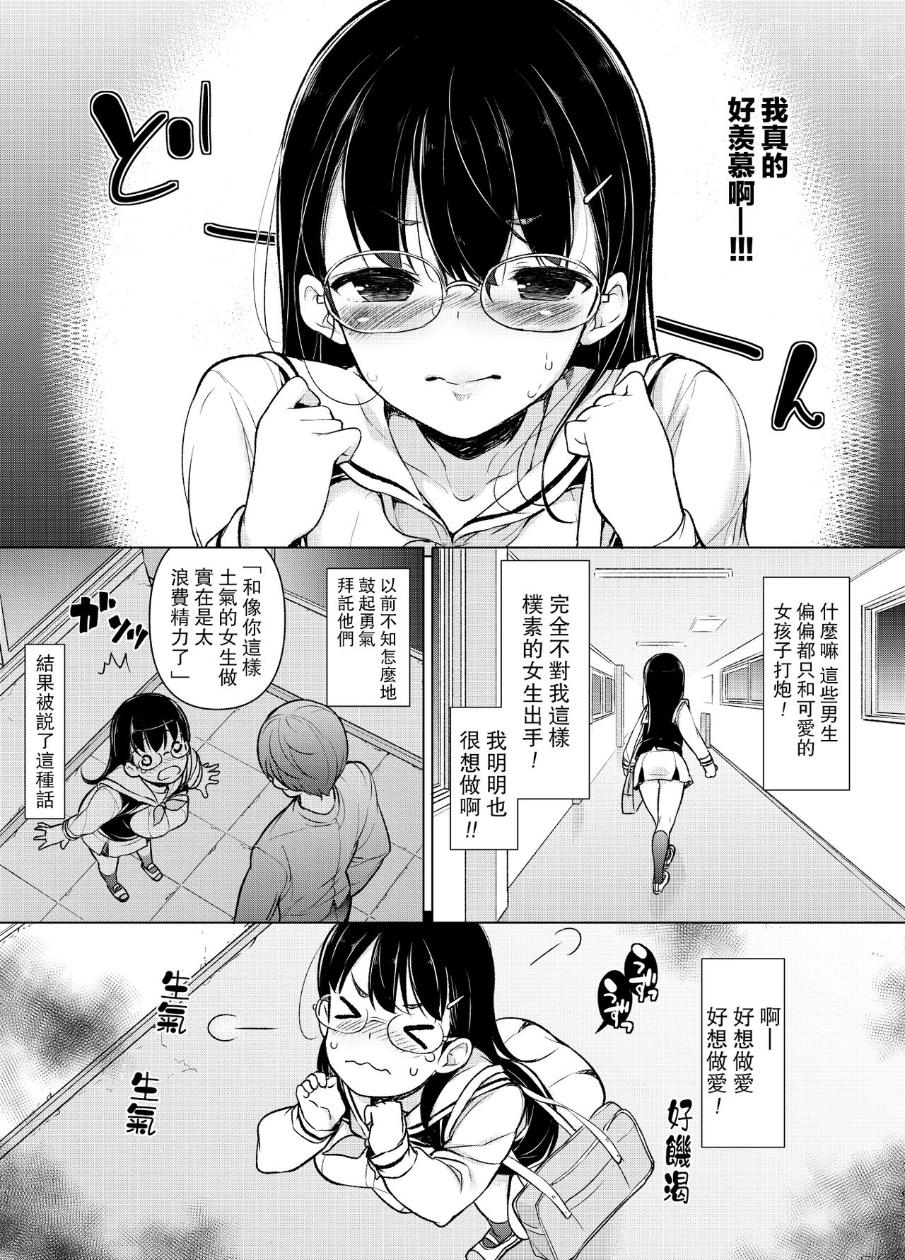 ~Risei Shoumetsu~ Deatte Sugu ni Sex Shichau? page 8 full