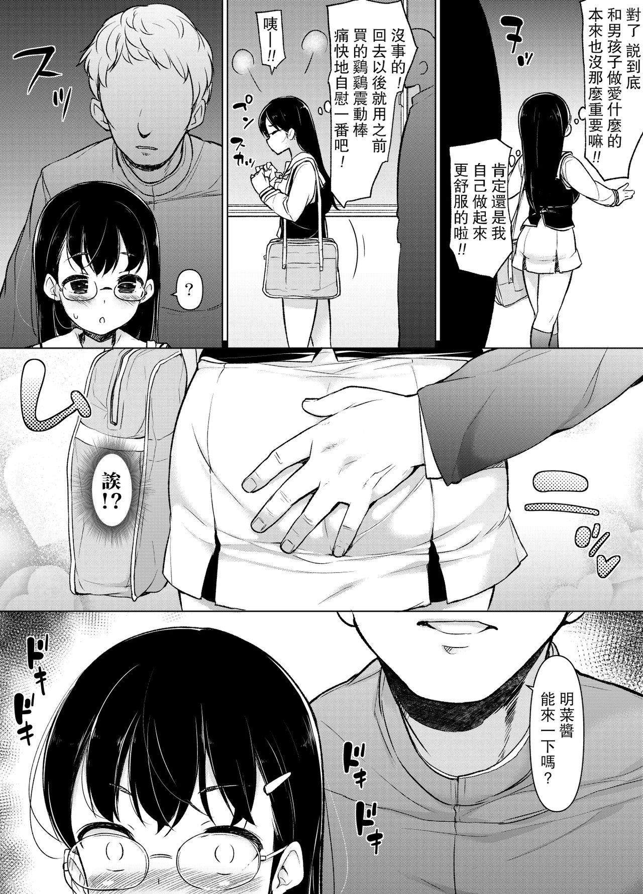 ~Risei Shoumetsu~ Deatte Sugu ni Sex Shichau? page 9 full