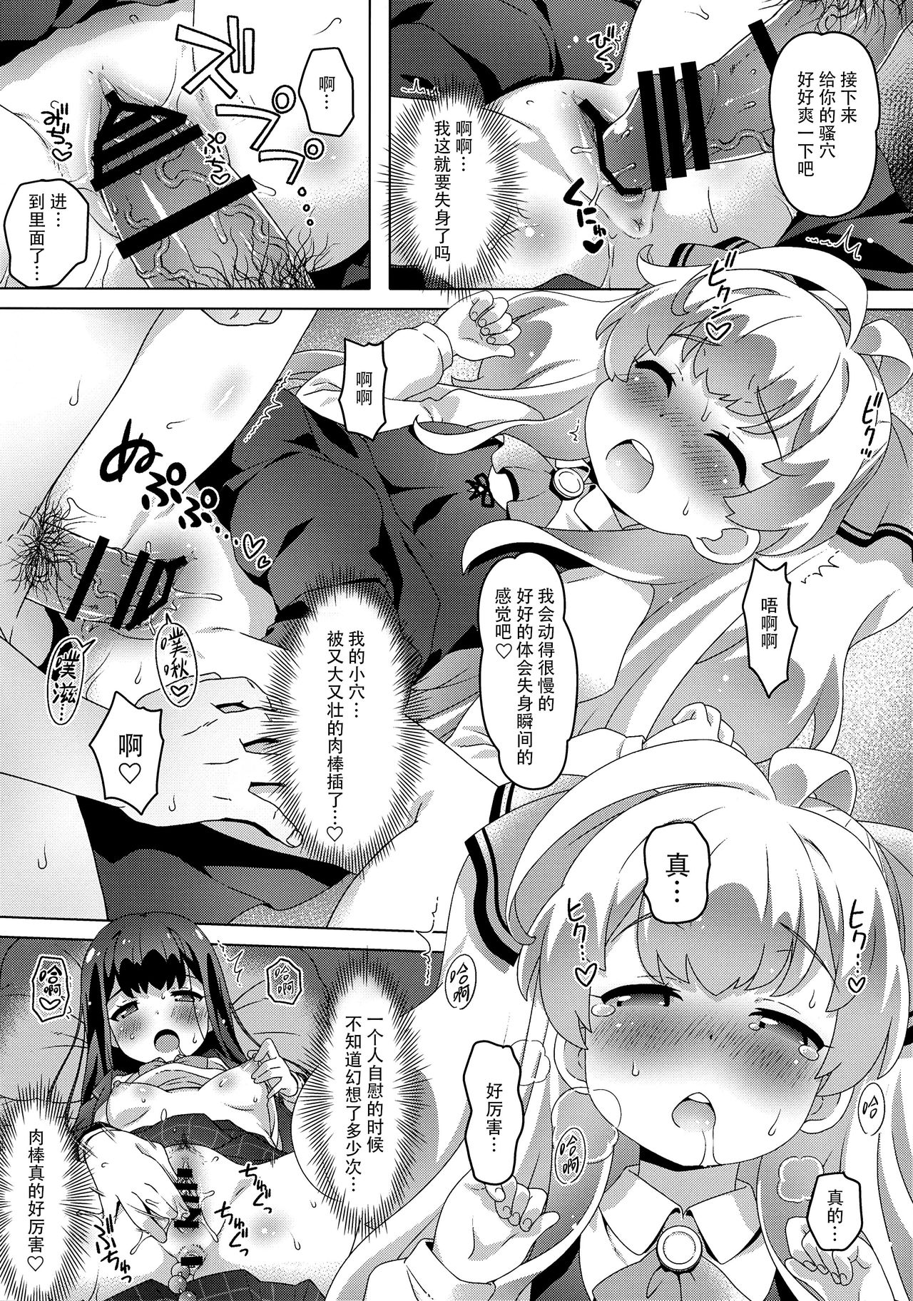 Smile Ecchi Mile-chan!! page 10 full