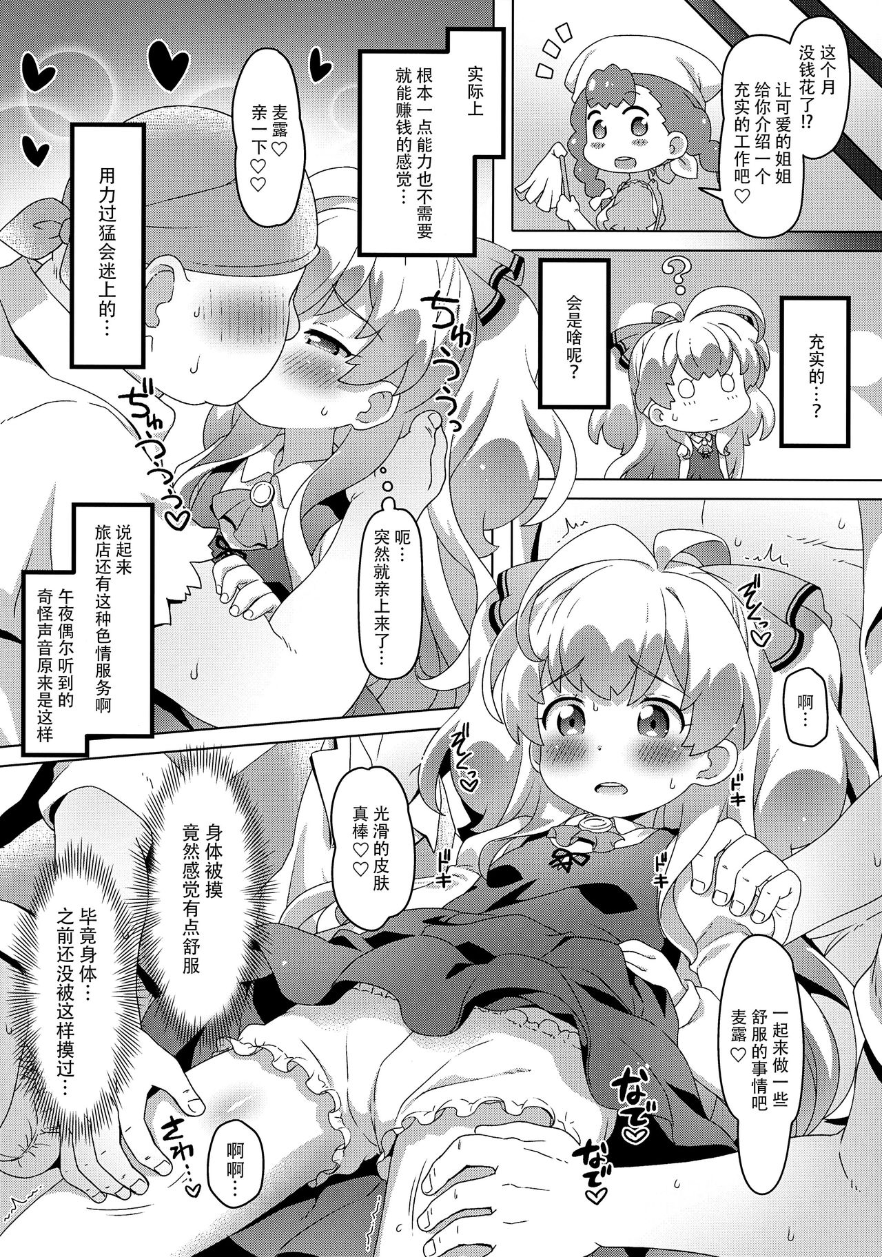 Smile Ecchi Mile-chan!! page 6 full