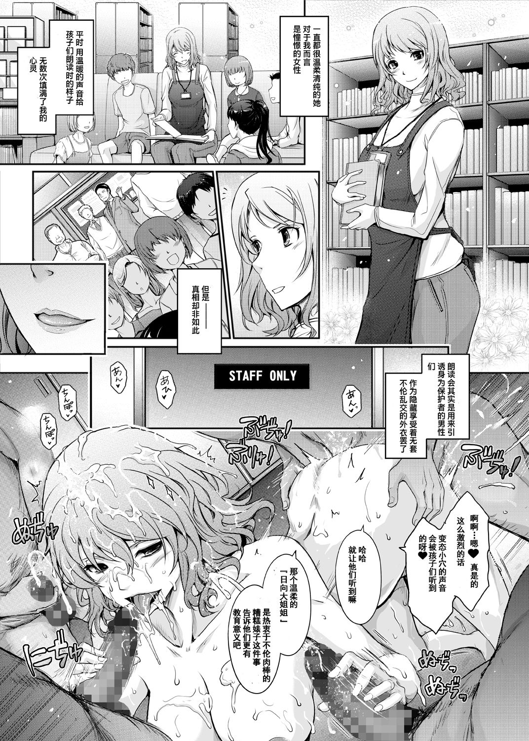Shiranai Sekai Nureta Inran Shoshi no Himegoto | 未知的世界 濡湿的淫乱图书管理员的秘密 page 8 full