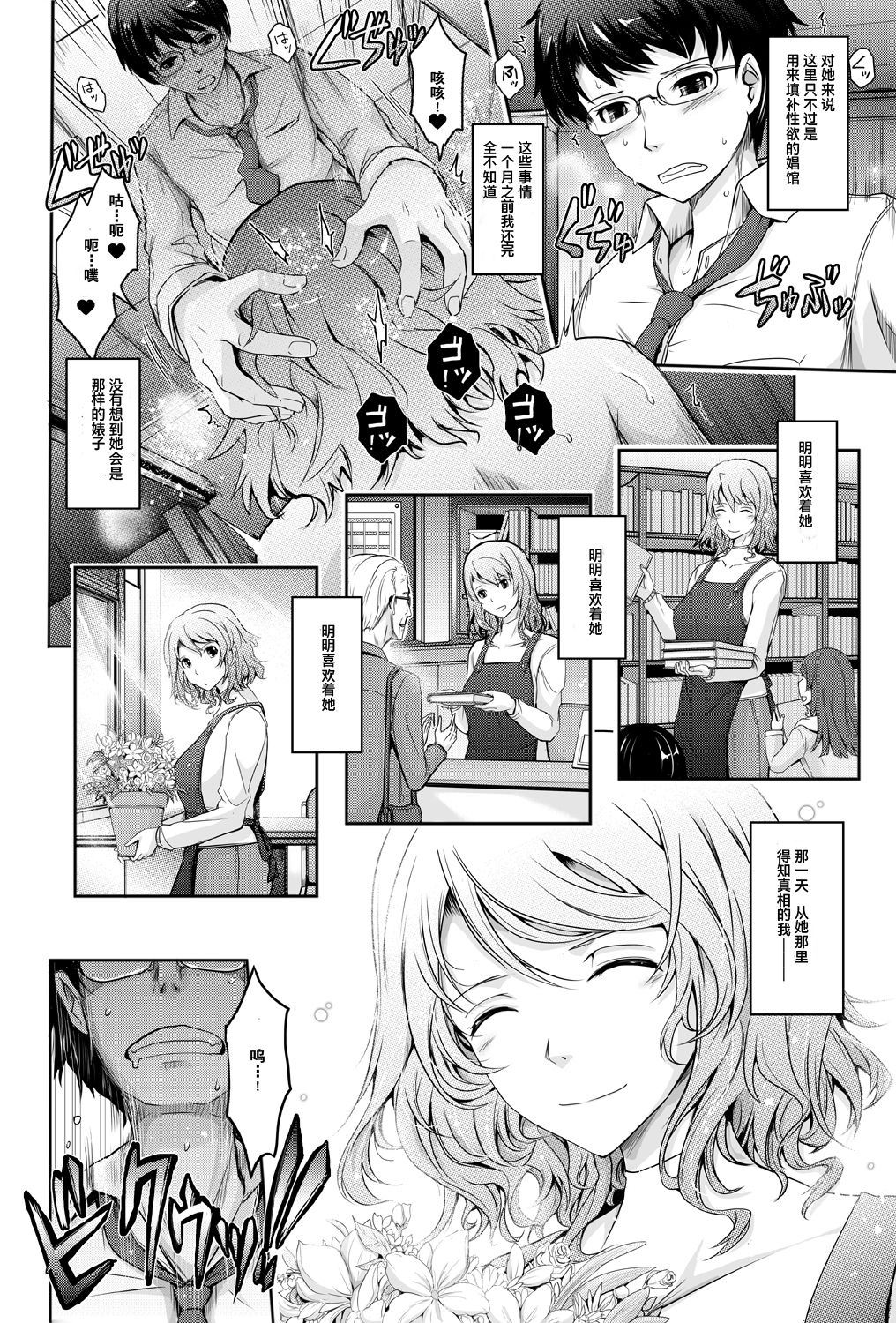 Shiranai Sekai Nureta Inran Shoshi no Himegoto | 未知的世界 濡湿的淫乱图书管理员的秘密 page 9 full
