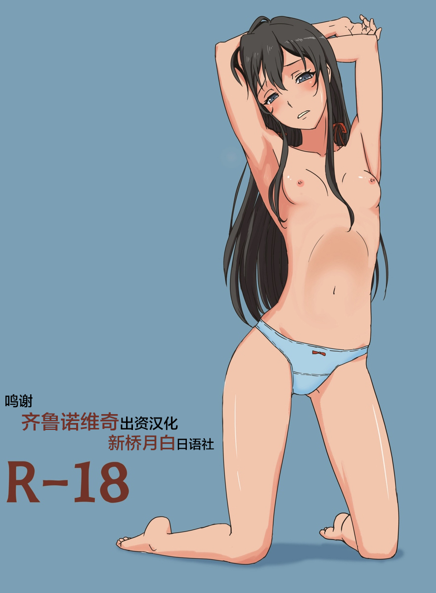 Yahari Ore no Seishun Love Come wa Honto ni Machigatteiru. 2 page 1 full