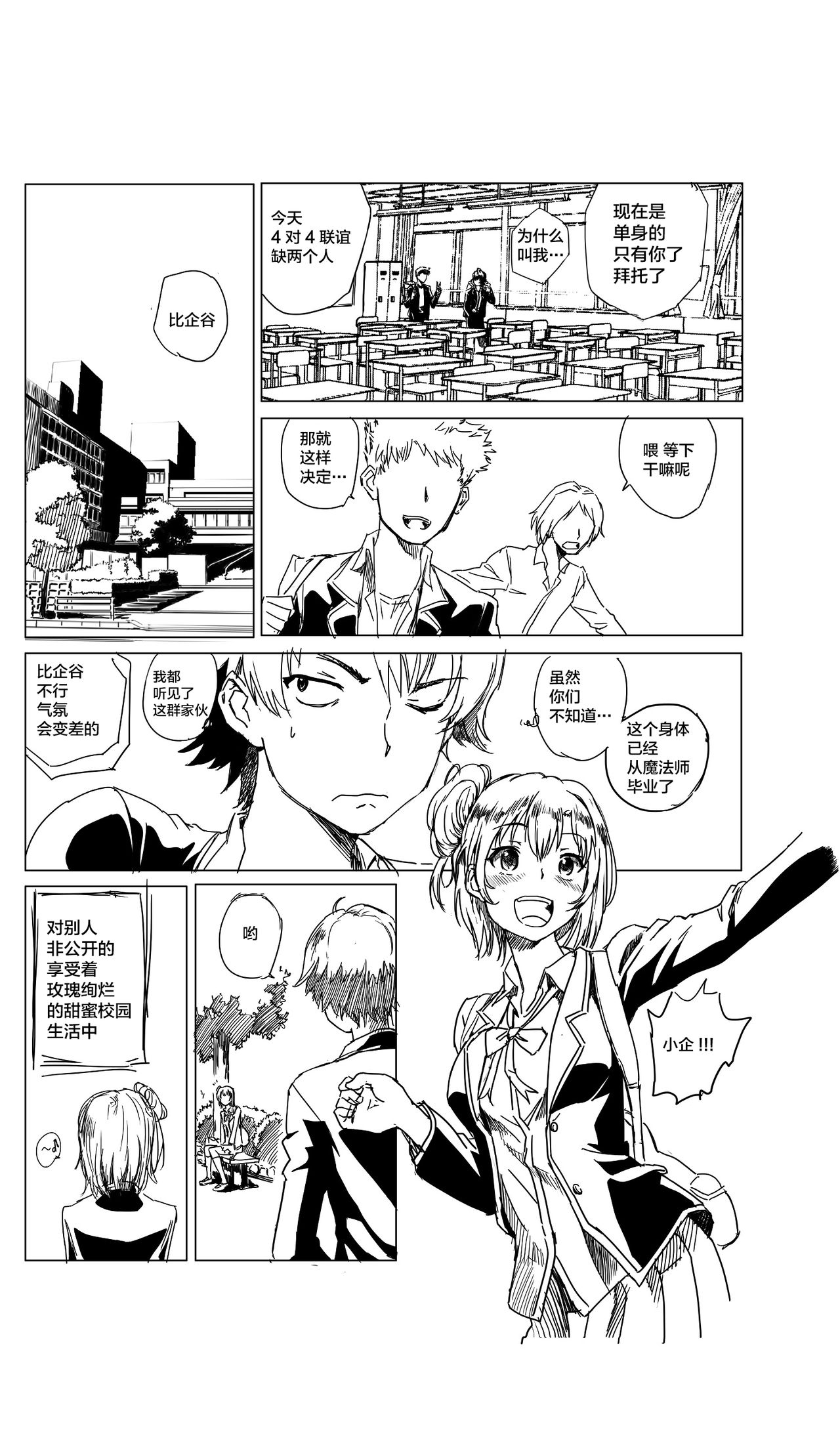 Yahari Ore no Seishun Love Come wa Honto ni Machigatteiru. 2 page 4 full