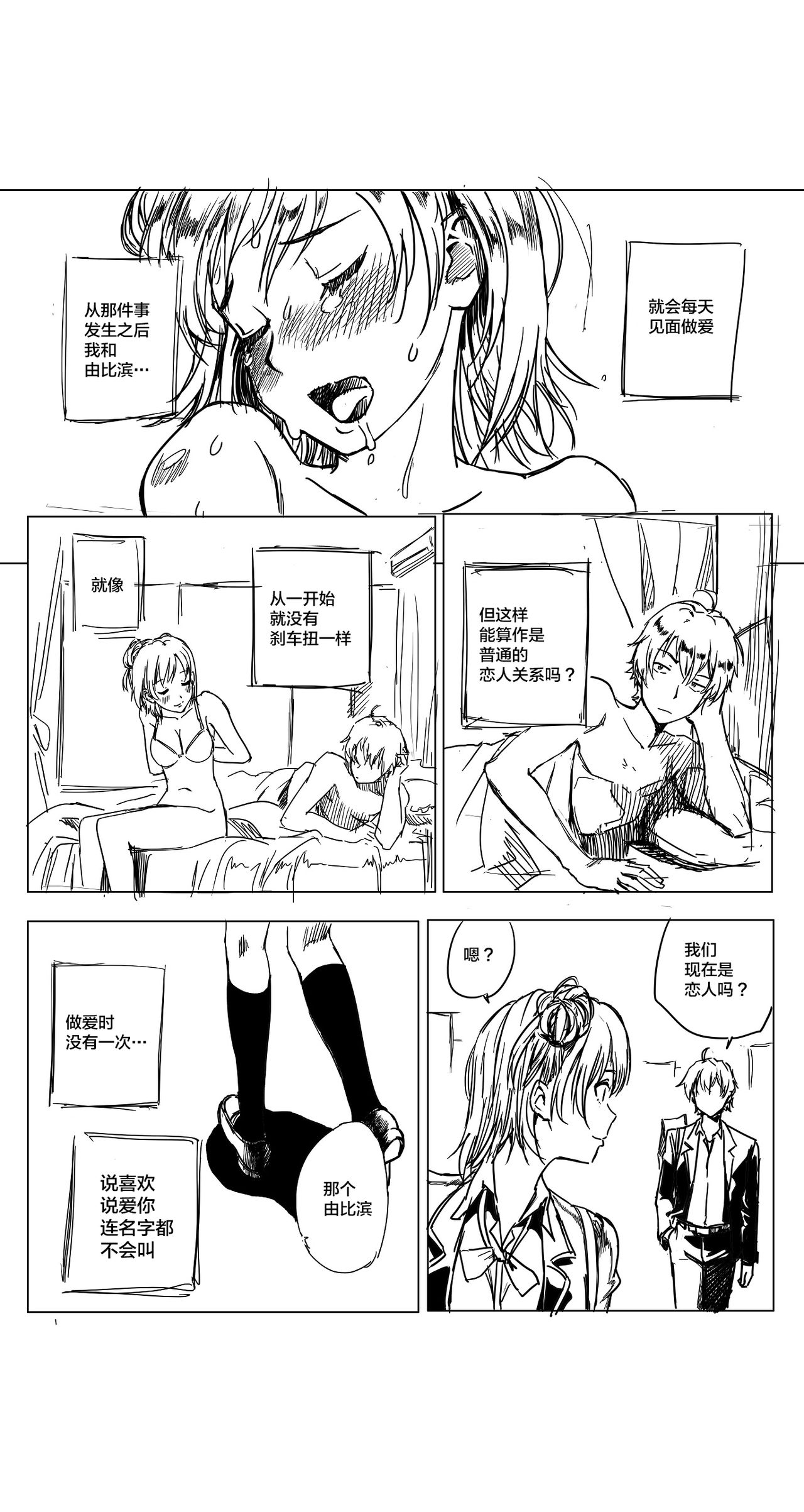 Yahari Ore no Seishun Love Come wa Honto ni Machigatteiru. 2 page 6 full