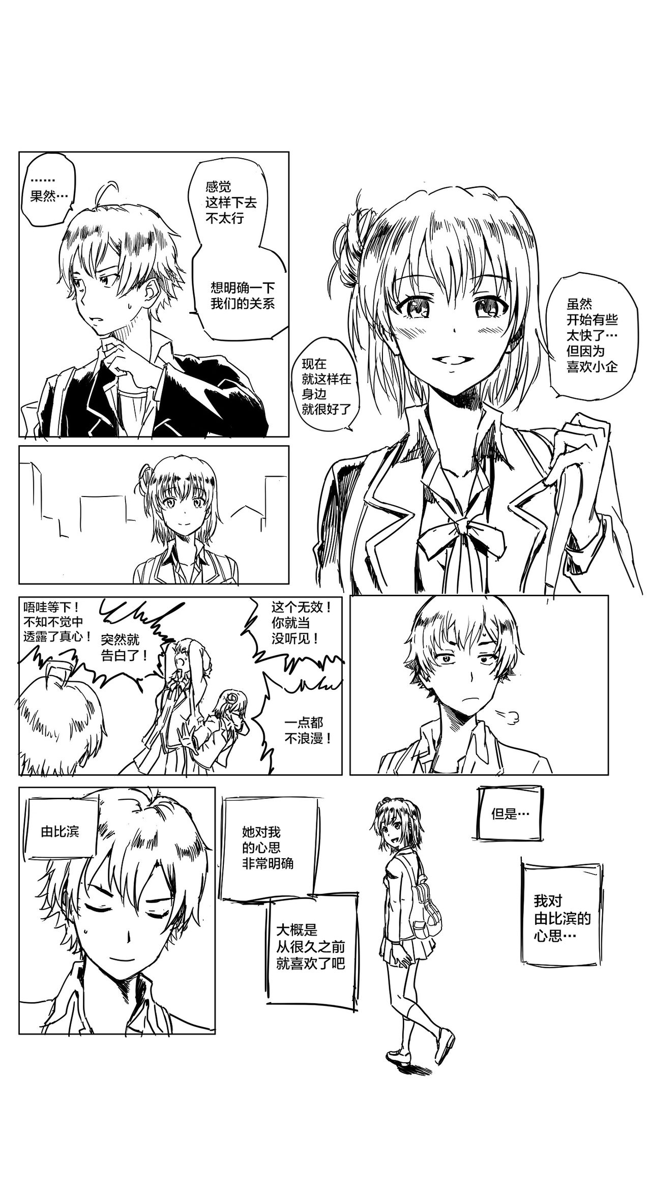 Yahari Ore no Seishun Love Come wa Honto ni Machigatteiru. 2 page 7 full