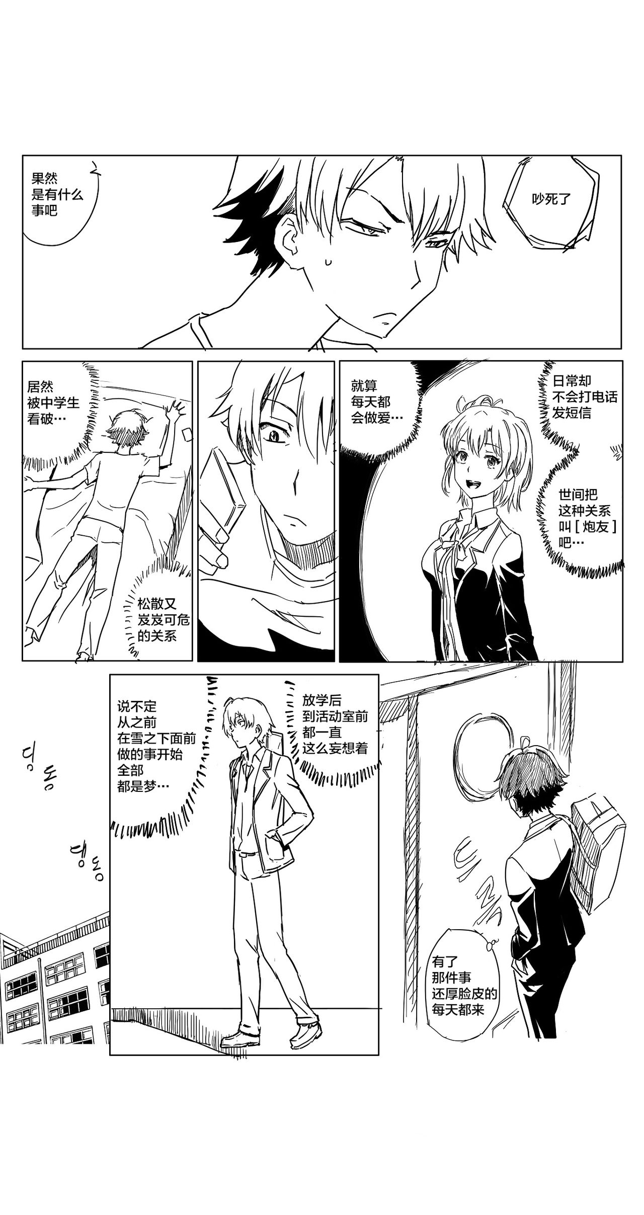 Yahari Ore no Seishun Love Come wa Honto ni Machigatteiru. 2 page 9 full