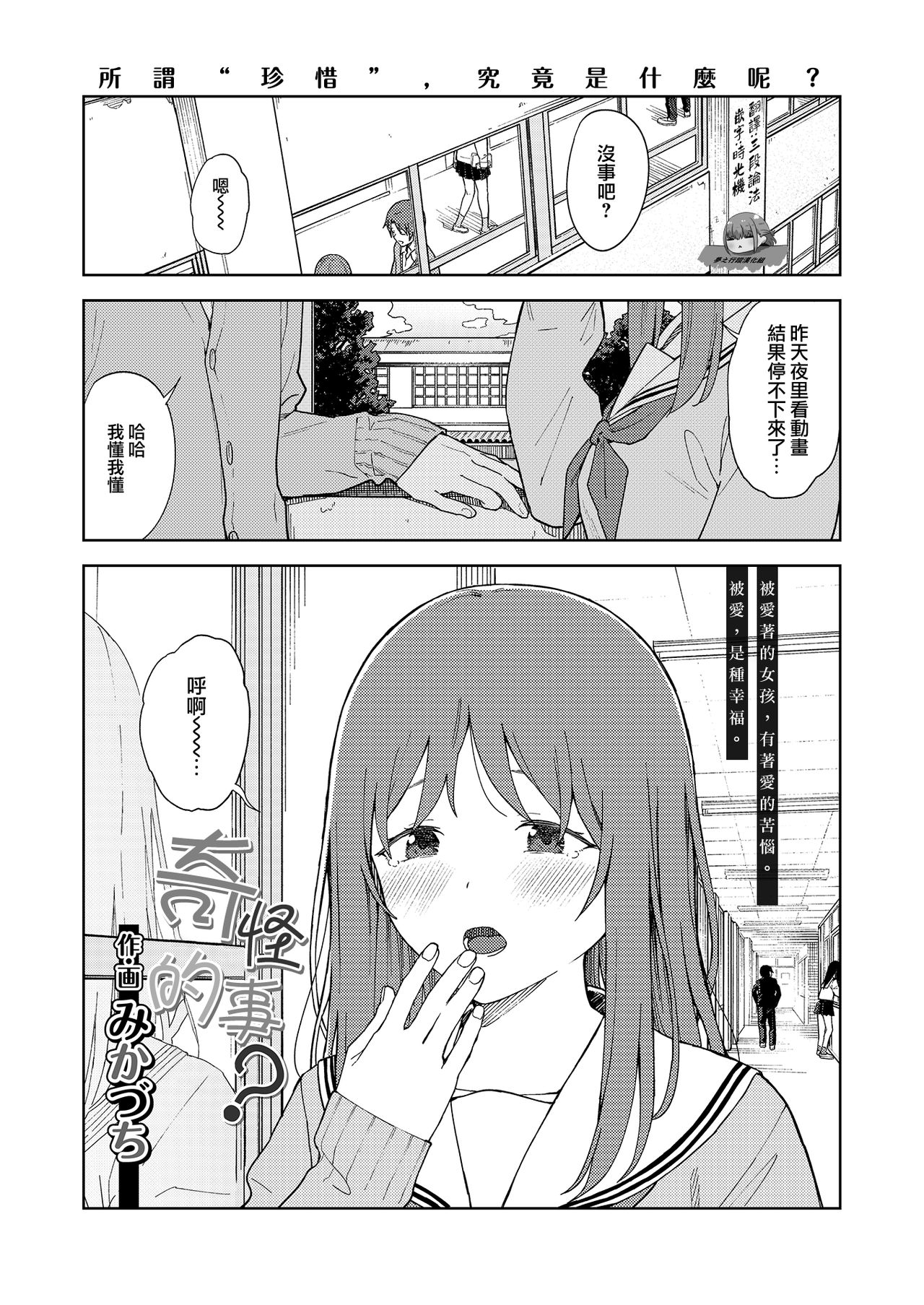 Hen na Koto? | 奇怪的事？ page 1 full