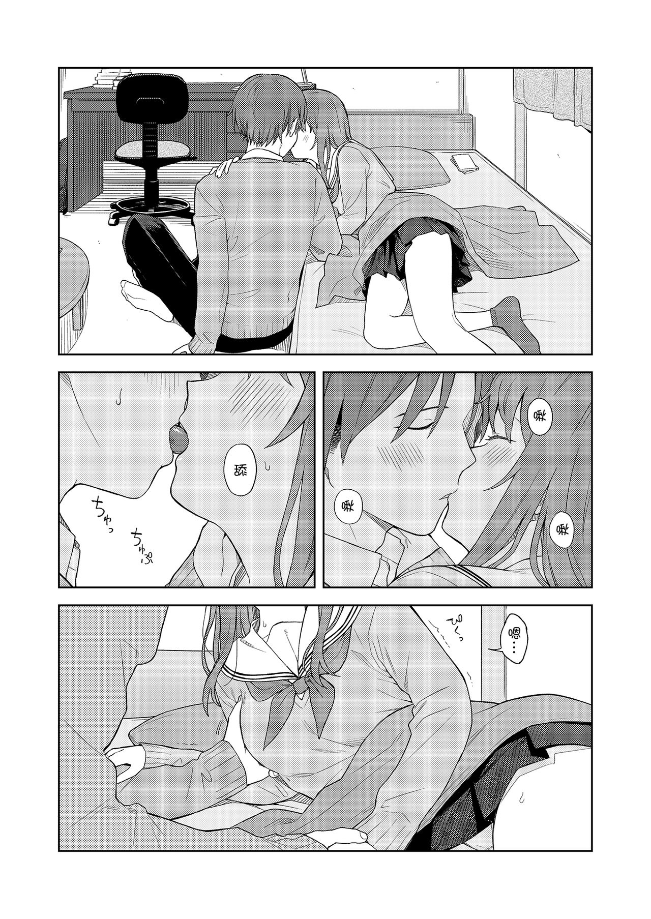 Hen na Koto? | 奇怪的事？ page 10 full