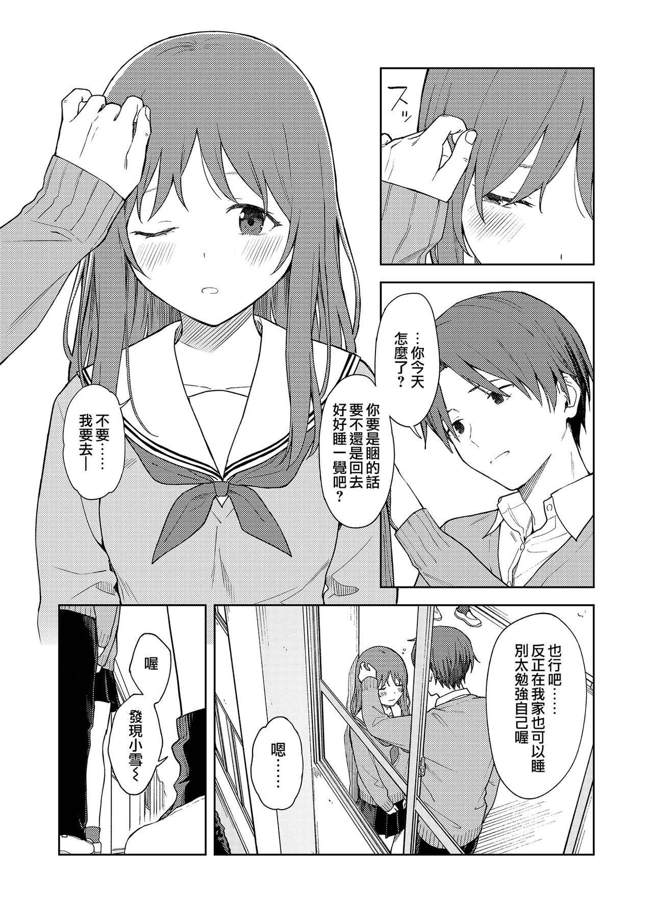 Hen na Koto? | 奇怪的事？ page 2 full