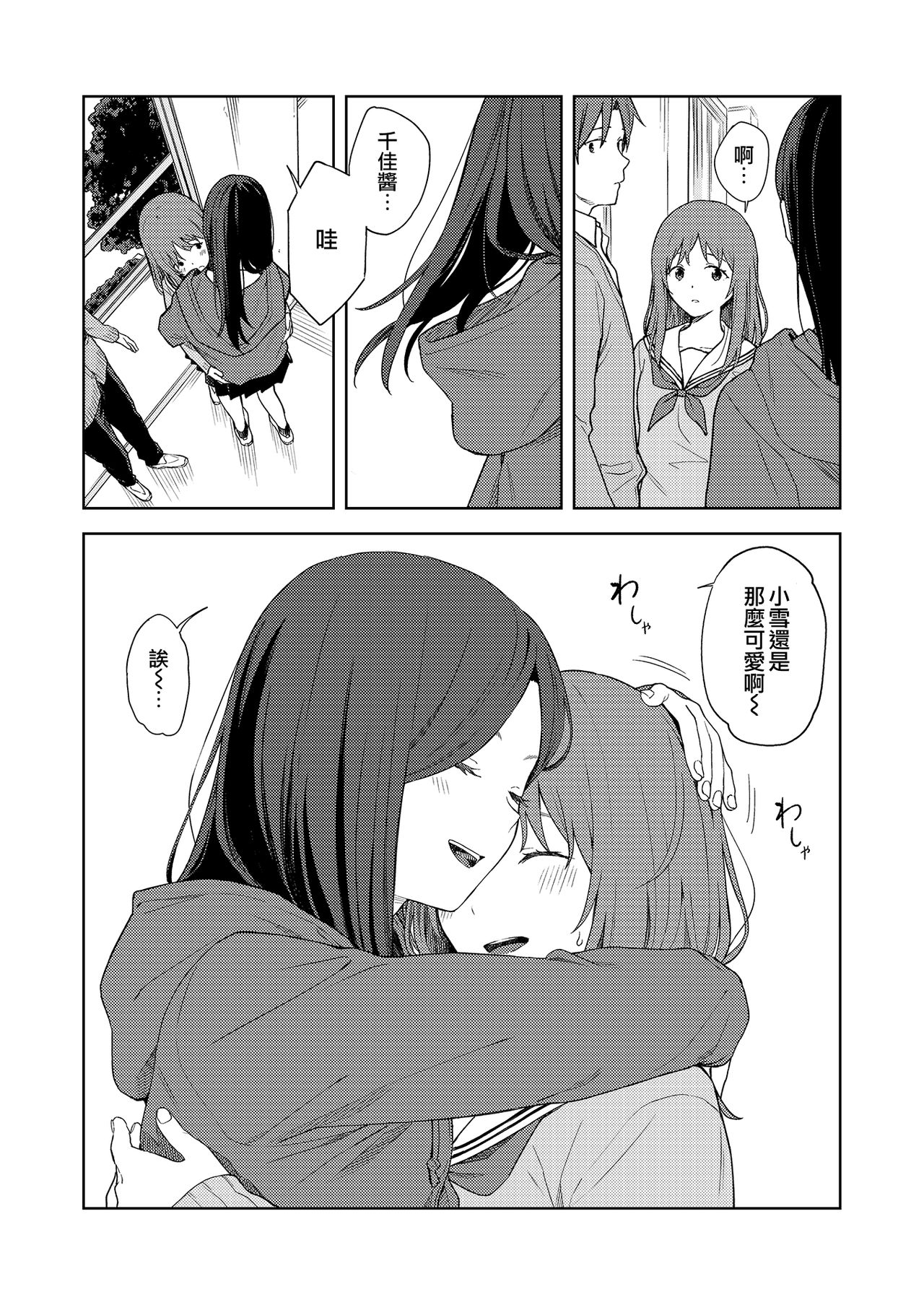 Hen na Koto? | 奇怪的事？ page 3 full