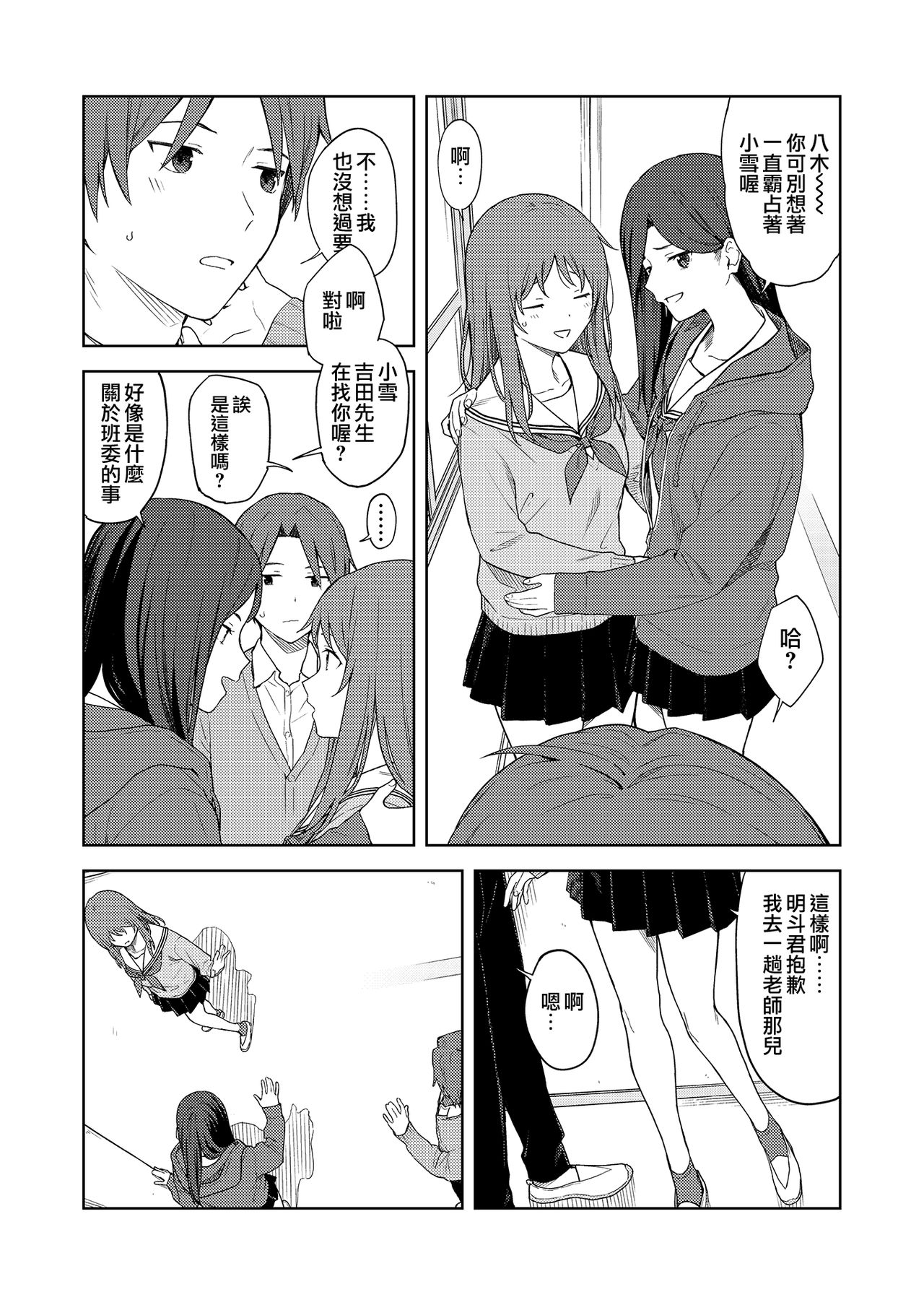 Hen na Koto? | 奇怪的事？ page 4 full
