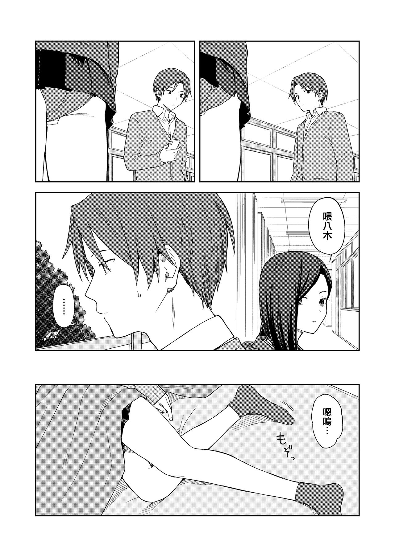 Hen na Koto? | 奇怪的事？ page 5 full
