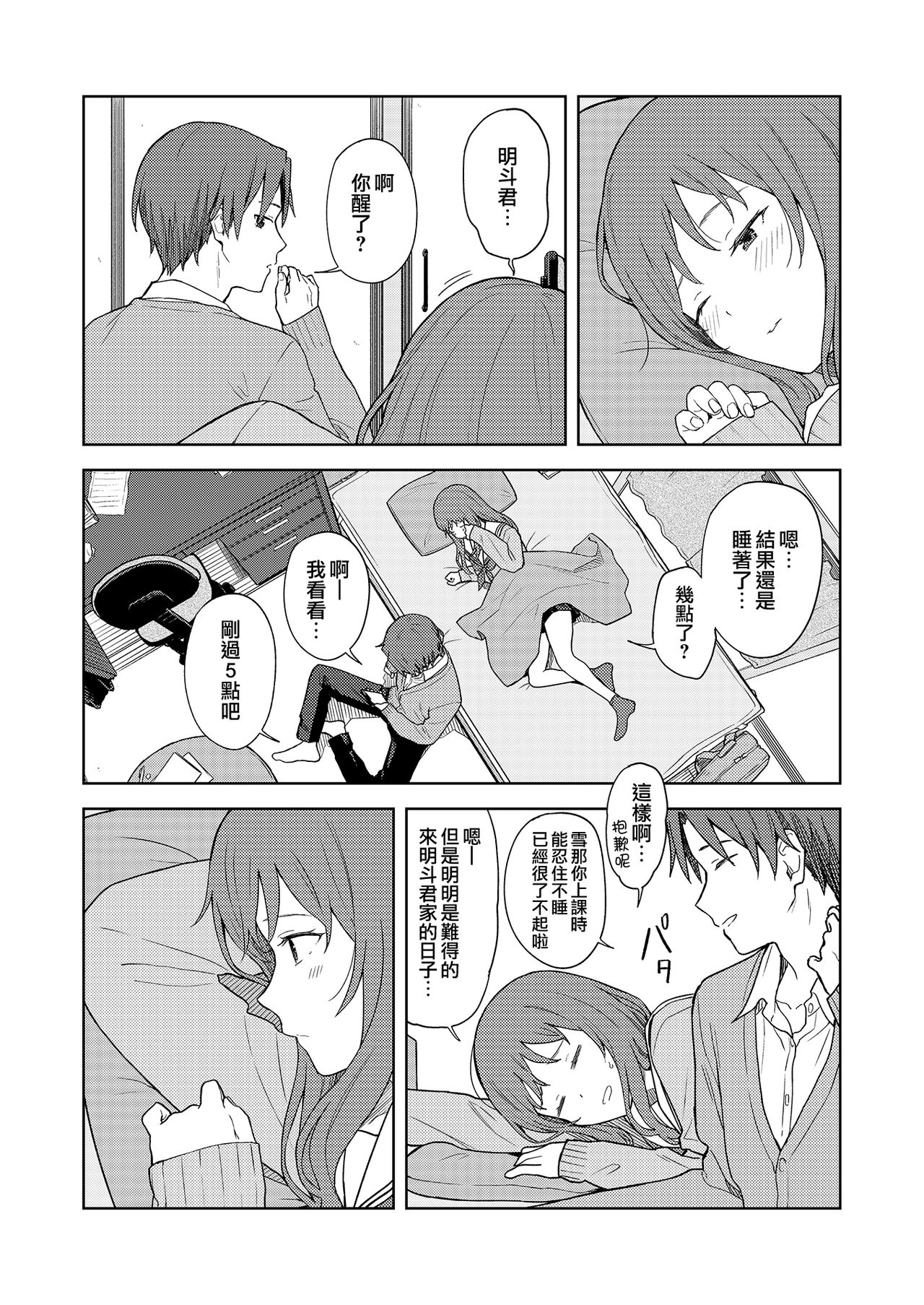 Hen na Koto? | 奇怪的事？ page 6 full