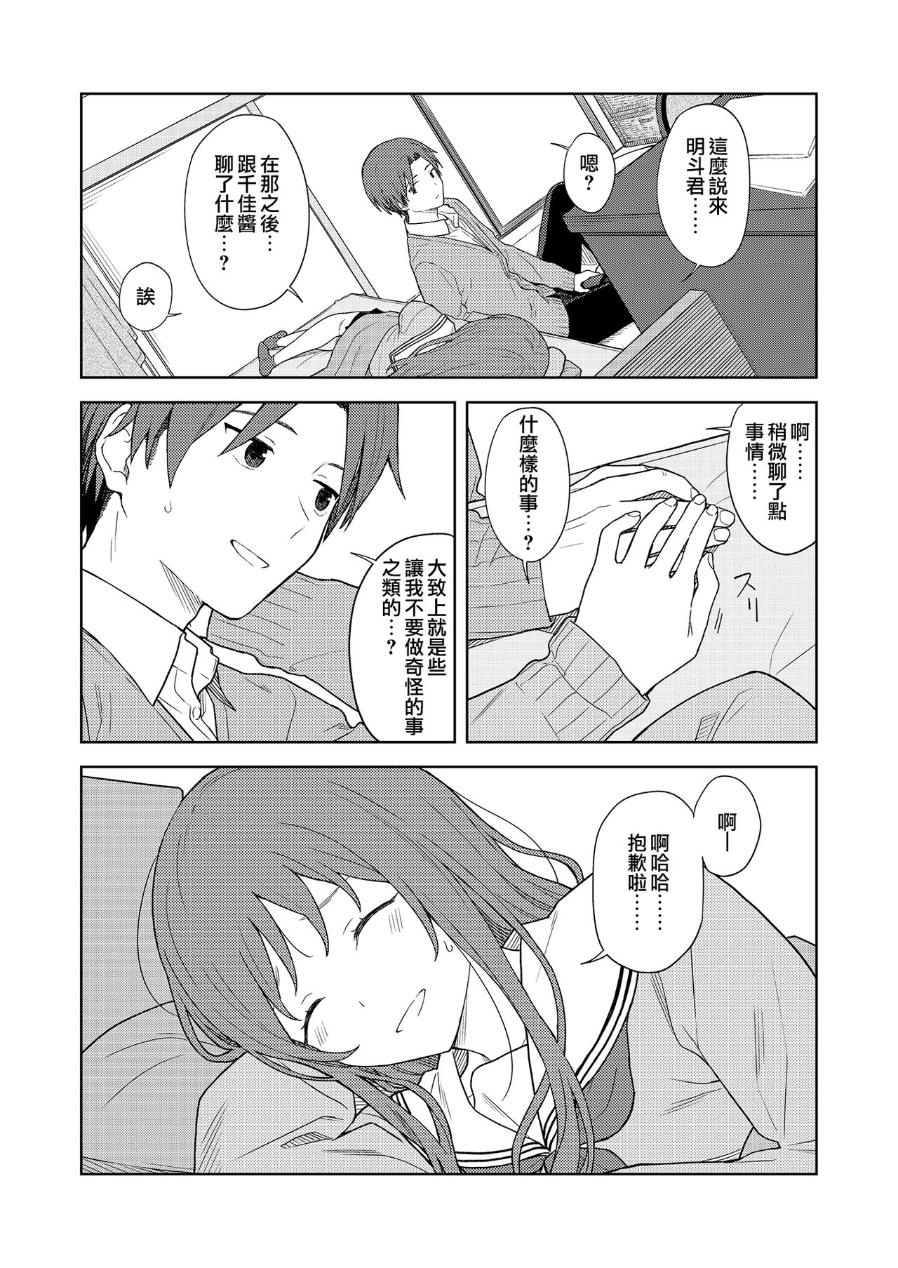 Hen na Koto? | 奇怪的事？ page 7 full
