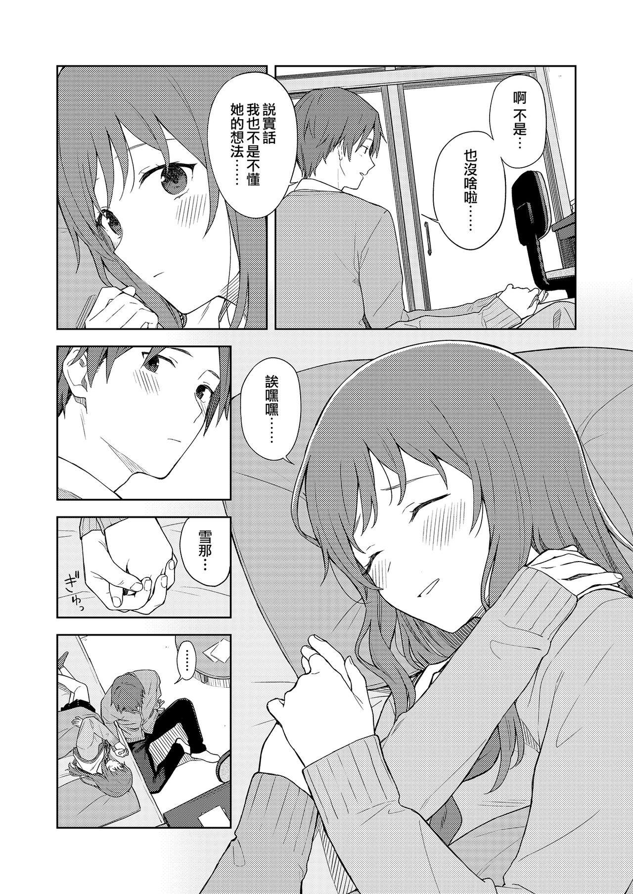 Hen na Koto? | 奇怪的事？ page 8 full