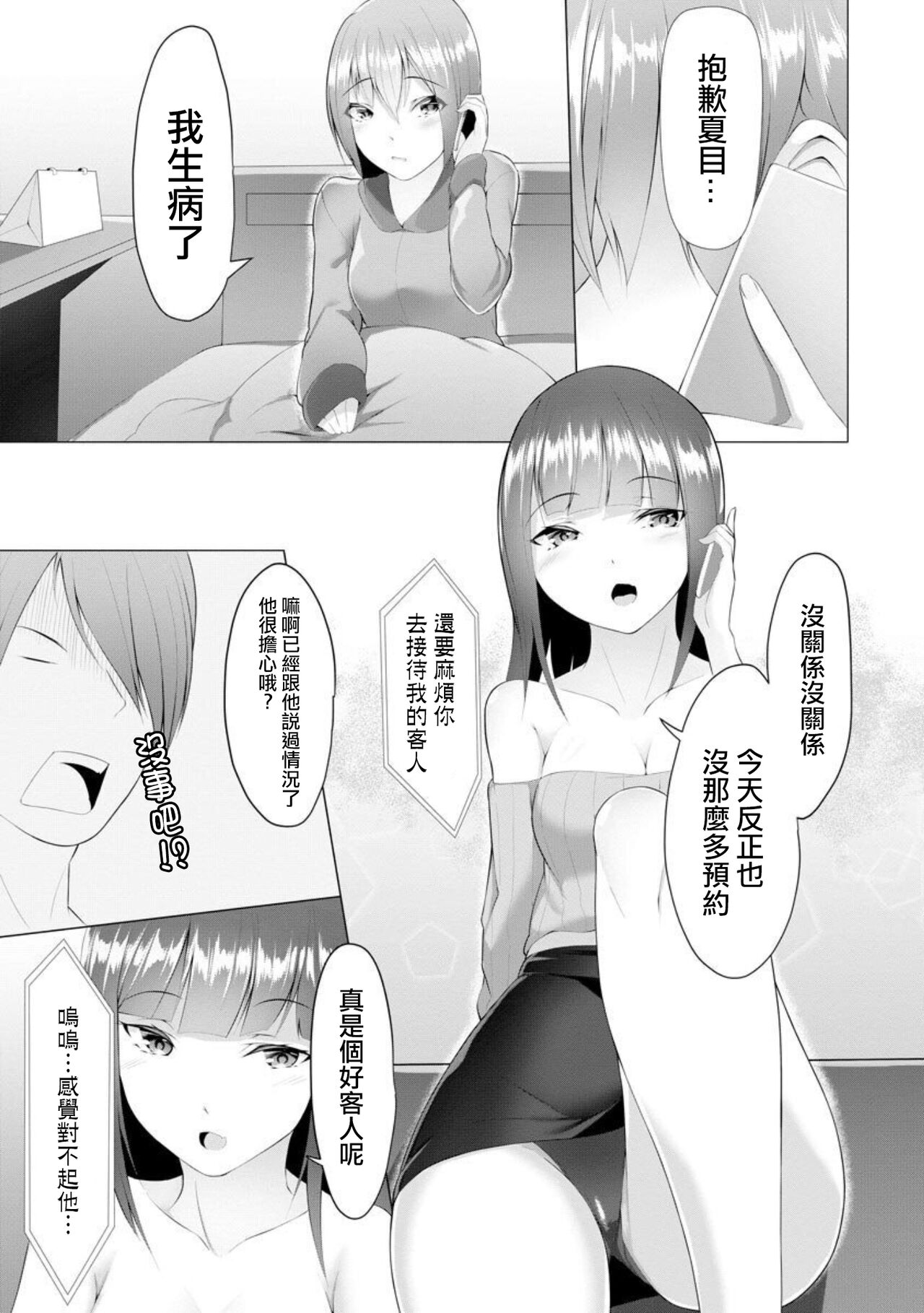 Foot Working Ch.3 page 4 full