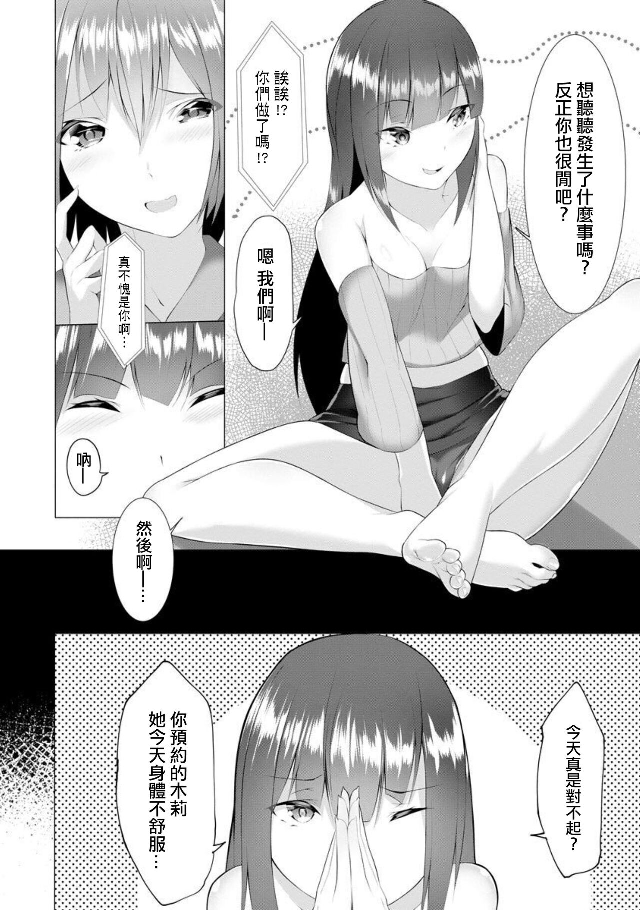 Foot Working Ch.3 page 5 full