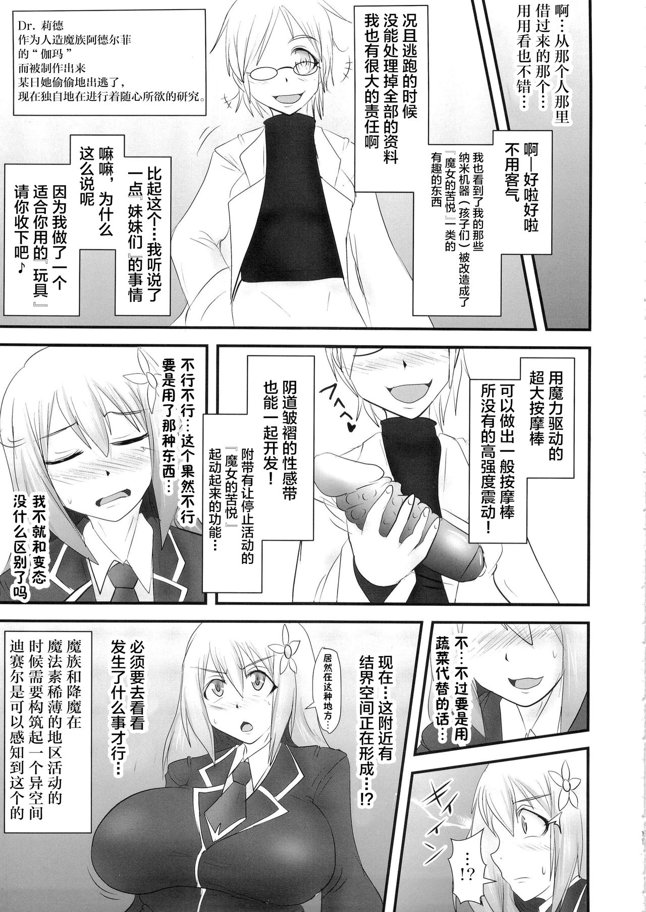 Shield Knight Elsain Vol. 18 Injuu no Jukokuin 2 page 10 full