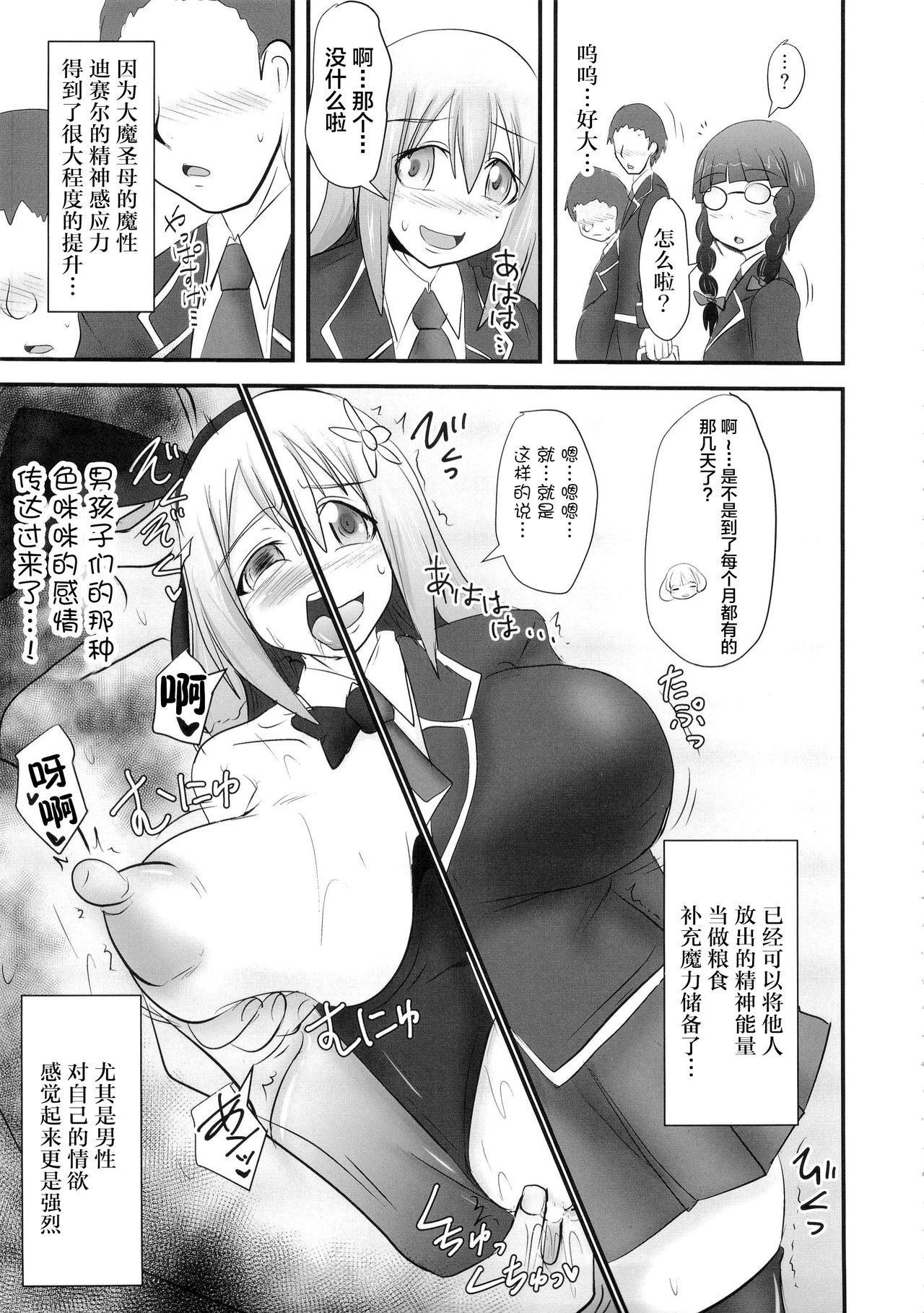 Shield Knight Elsain Vol. 18 Injuu no Jukokuin 2 page 6 full