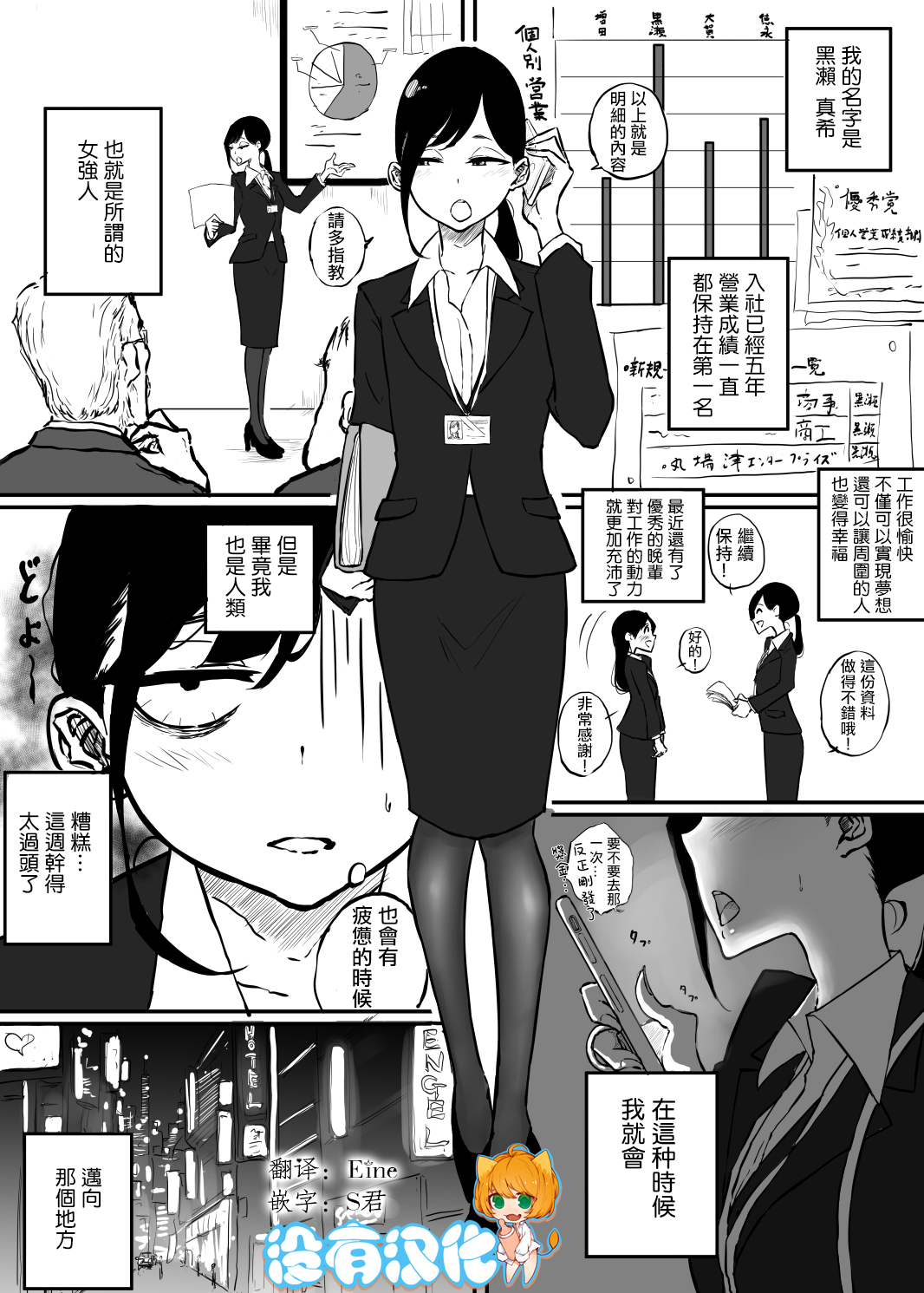BariCare Joshi ga Iyashi o Motomete Ecchi na Omise ni Iku Hanashi  |  女强人在風俗店尋求治愈的故事 page 1 full