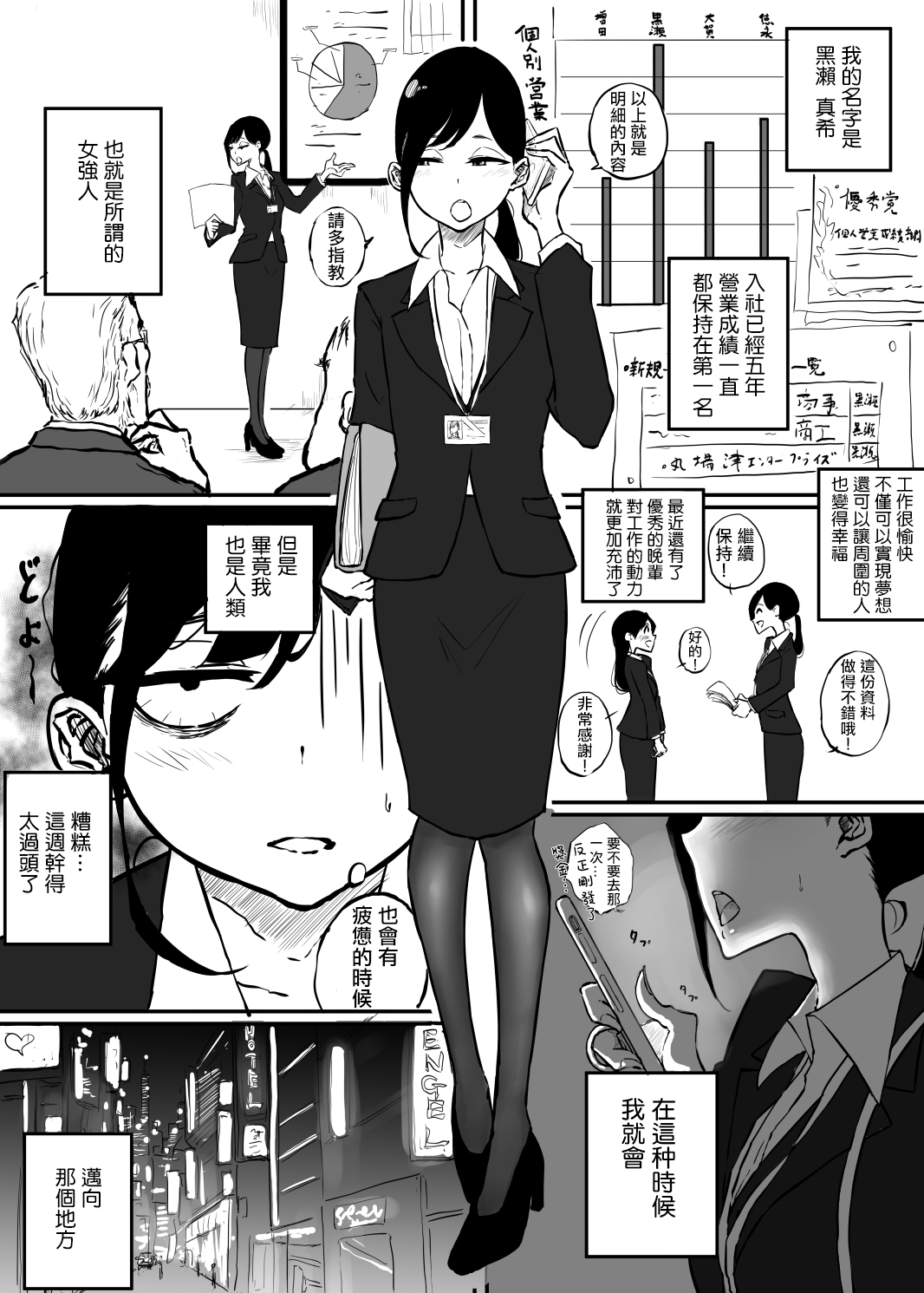 BariCare Joshi ga Iyashi o Motomete Ecchi na Omise ni Iku Hanashi  |  女强人在風俗店尋求治愈的故事 page 2 full