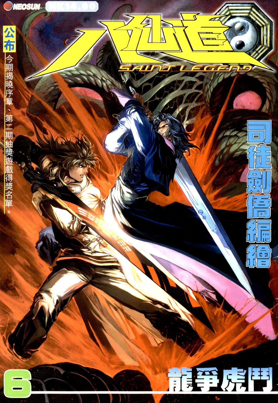 The Eight Immortals Saint Legend page 1 full