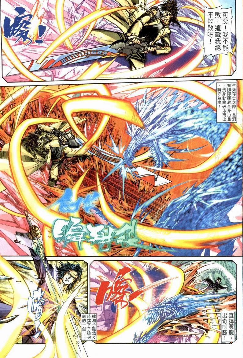 The Eight Immortals Saint Legend page 7 full