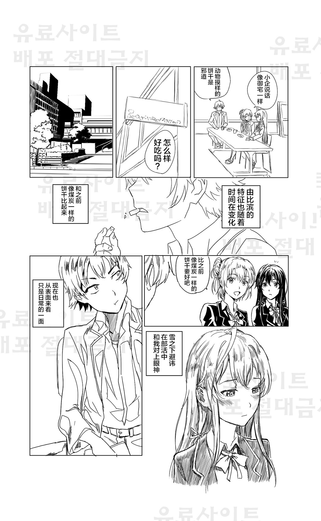 Yahari Ore no Seishun Love Come wa Honto ni Machigatteiru. 3 page 10 full