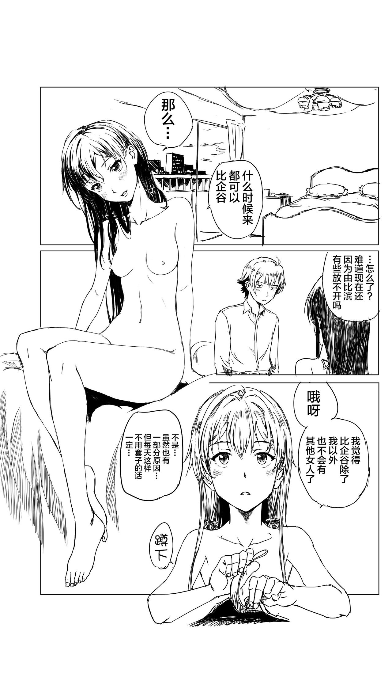 Yahari Ore no Seishun Love Come wa Honto ni Machigatteiru. 3 page 5 full