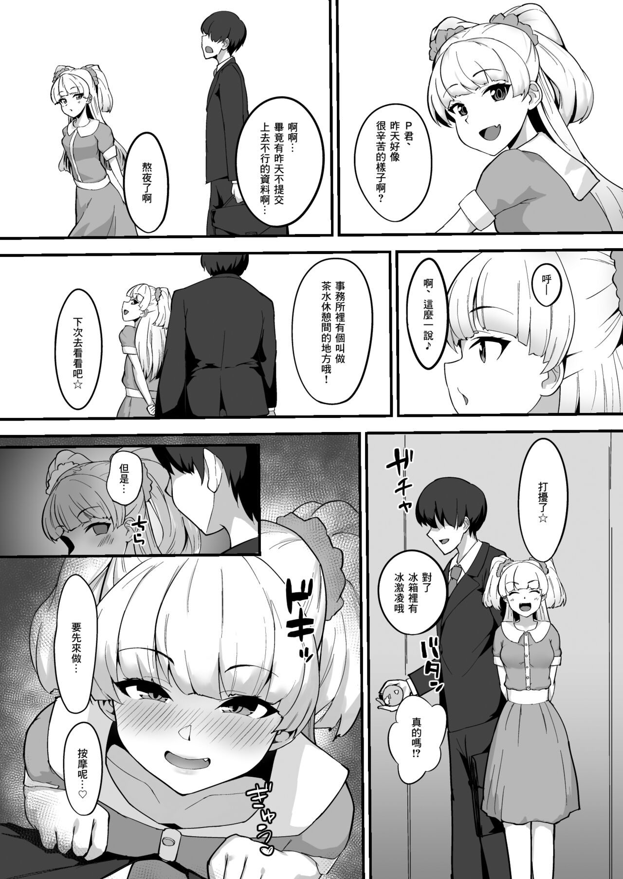 Rika wa P-kun Senyou no Massage-ya-san da yo page 3 full