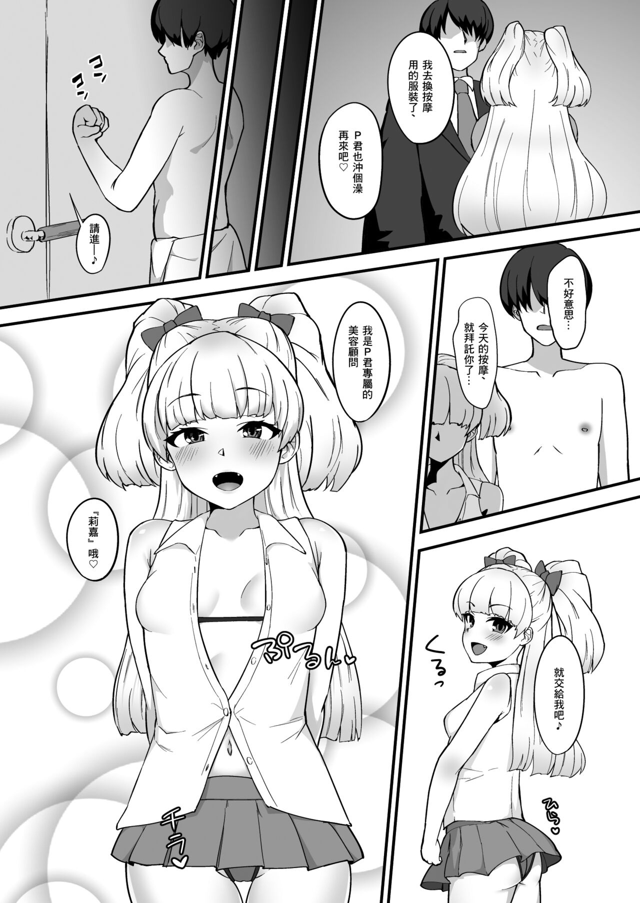 Rika wa P-kun Senyou no Massage-ya-san da yo page 4 full