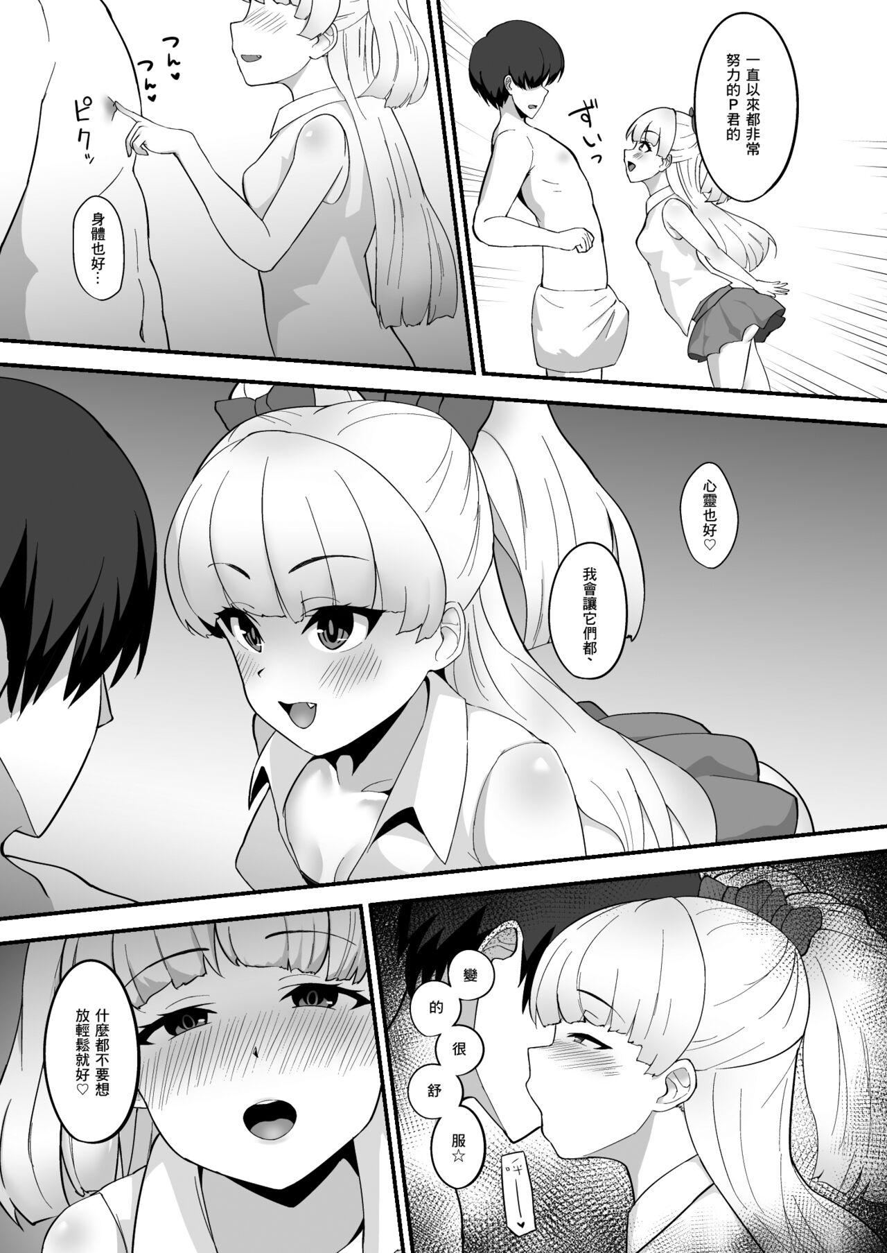 Rika wa P-kun Senyou no Massage-ya-san da yo page 5 full