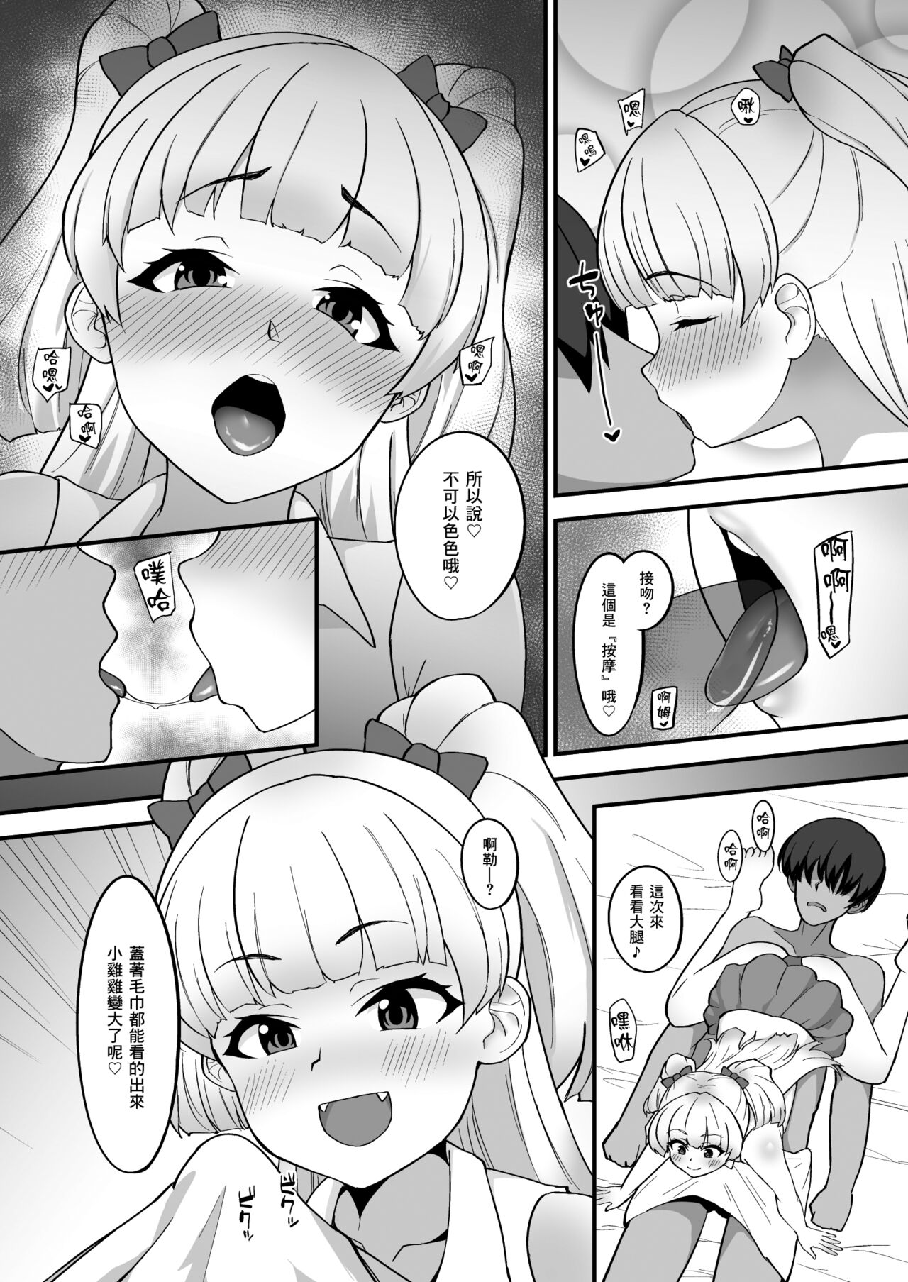 Rika wa P-kun Senyou no Massage-ya-san da yo page 7 full
