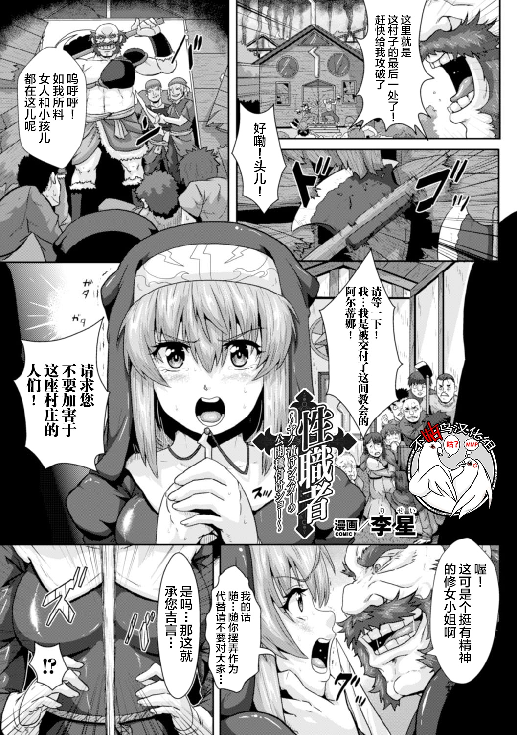 Seishokusha ~Yakuzuke Sister no Koukai Tanetsuke Show~ page 1 full