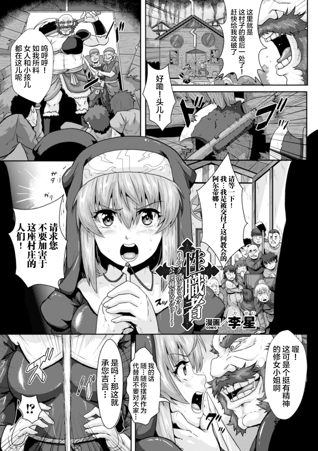 Seishokusha ~Yakuzuke Sister no Koukai Tanetsuke Show~ page 2 full
