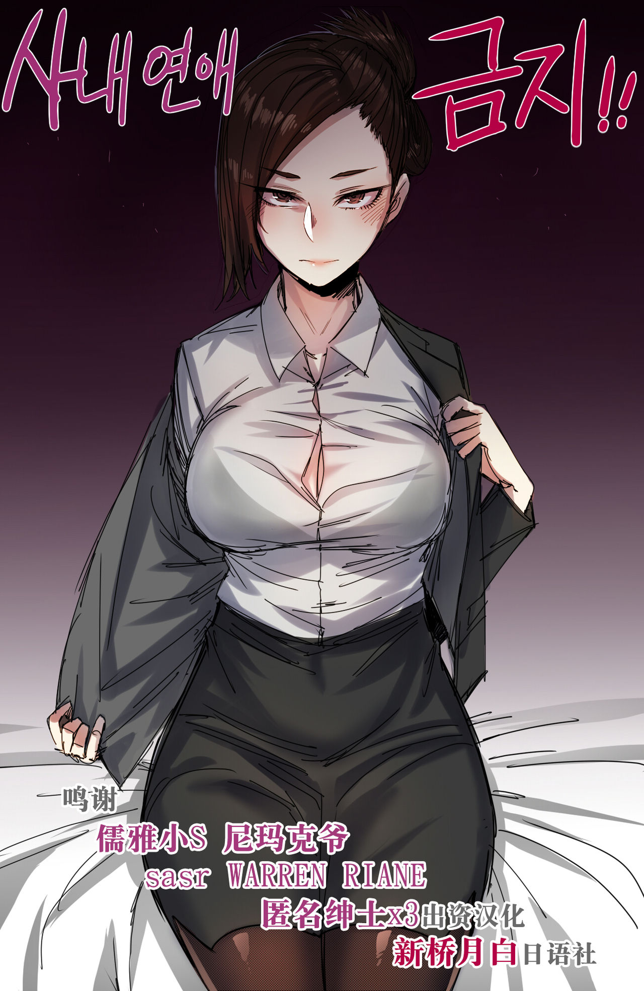 사내연애 금지!! page 1 full