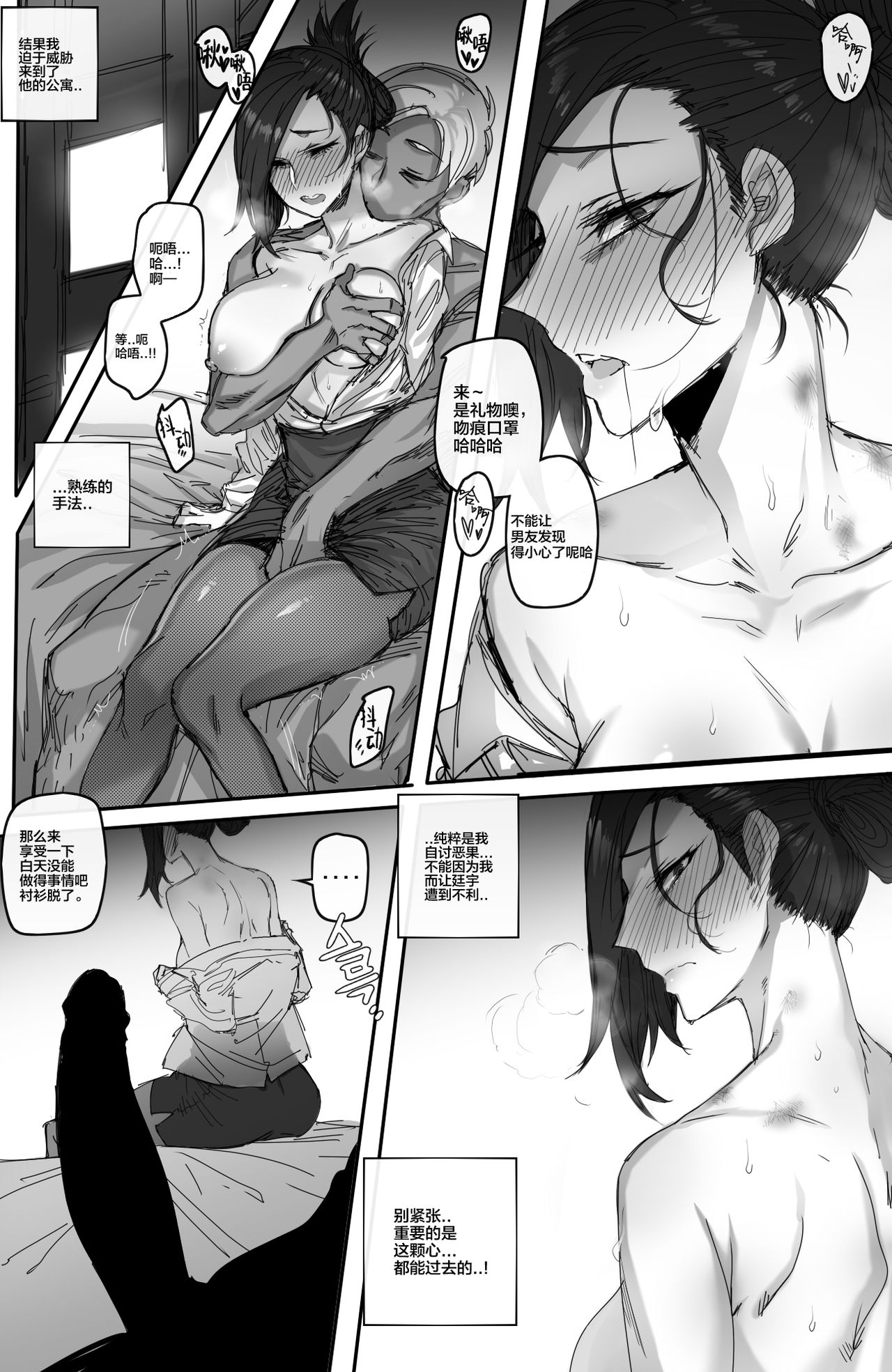 사내연애 금지!! page 10 full