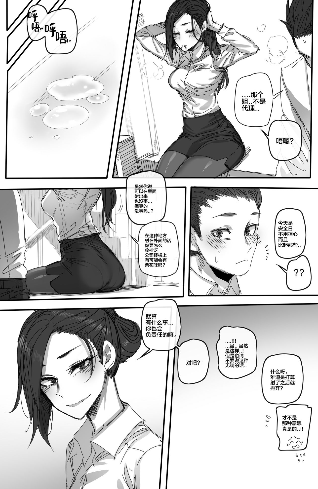 사내연애 금지!! page 5 full