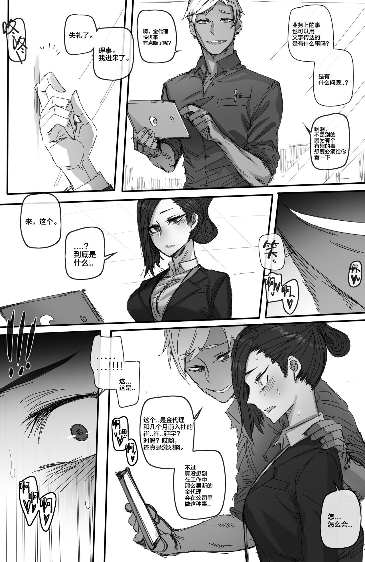 사내연애 금지!! page 6 full