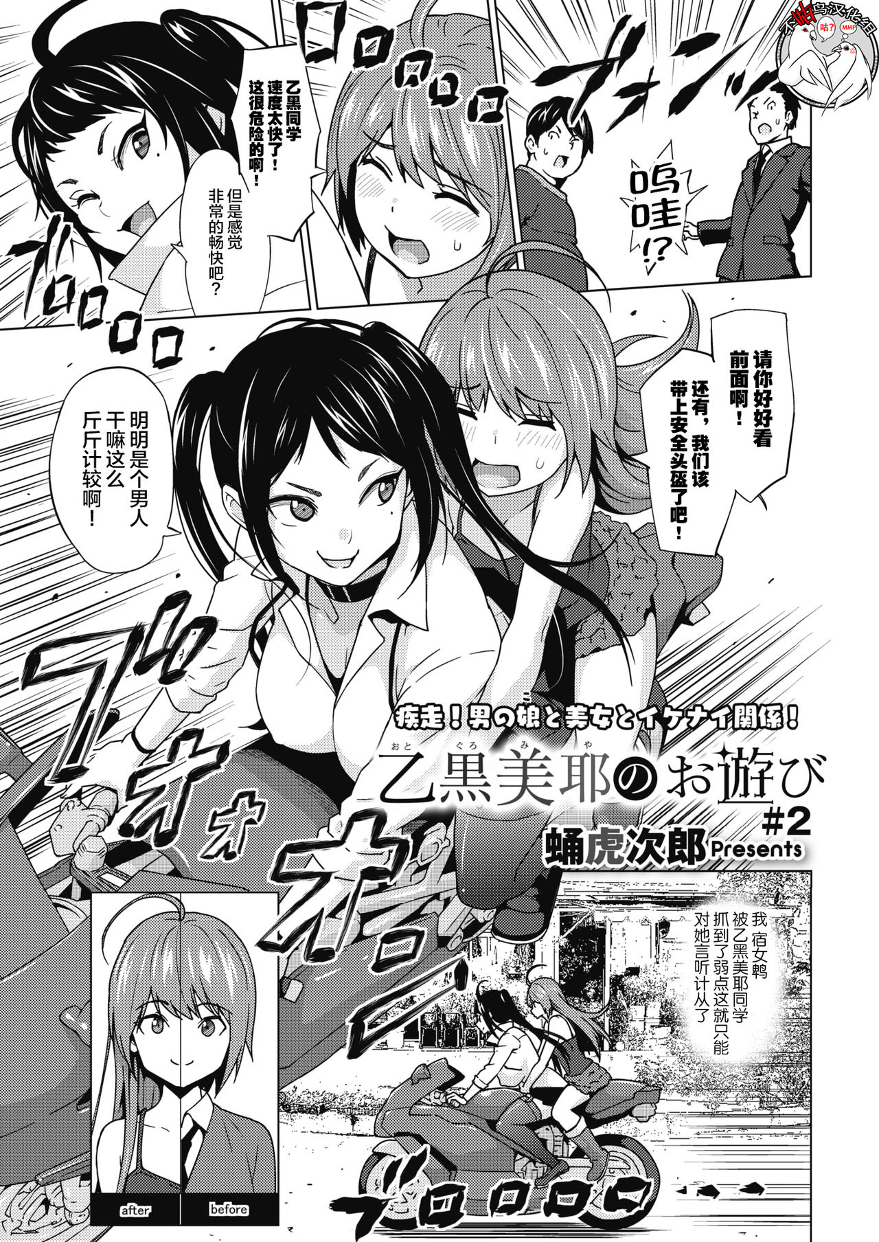 Otoguro Miya no Oasobi #2 page 1 full