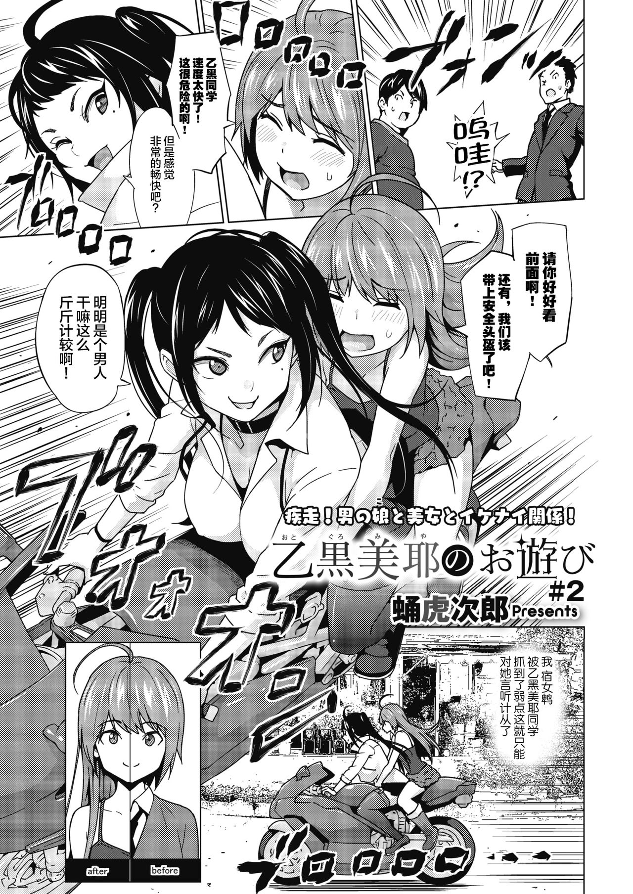 Otoguro Miya no Oasobi #2 page 2 full