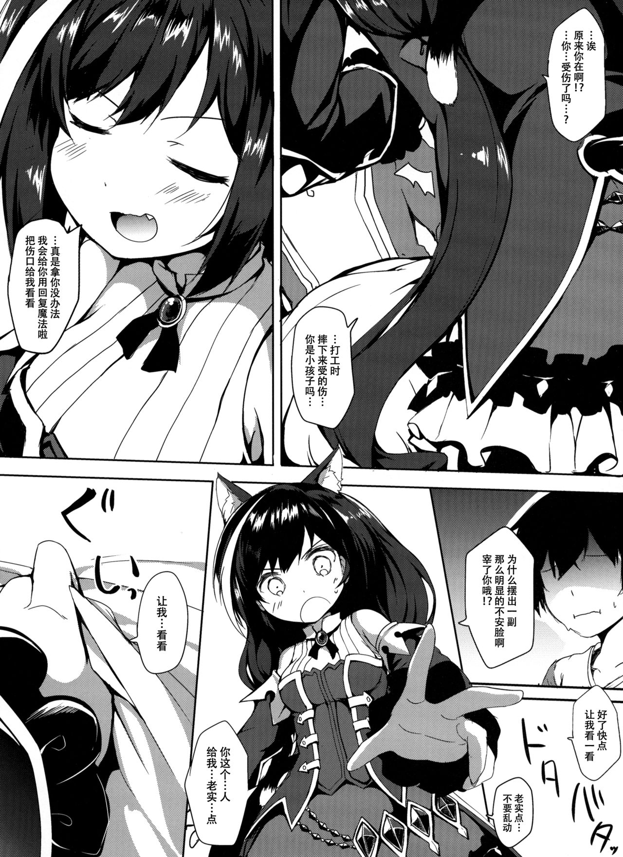 Muchikko Kyaru-chan page 4 full