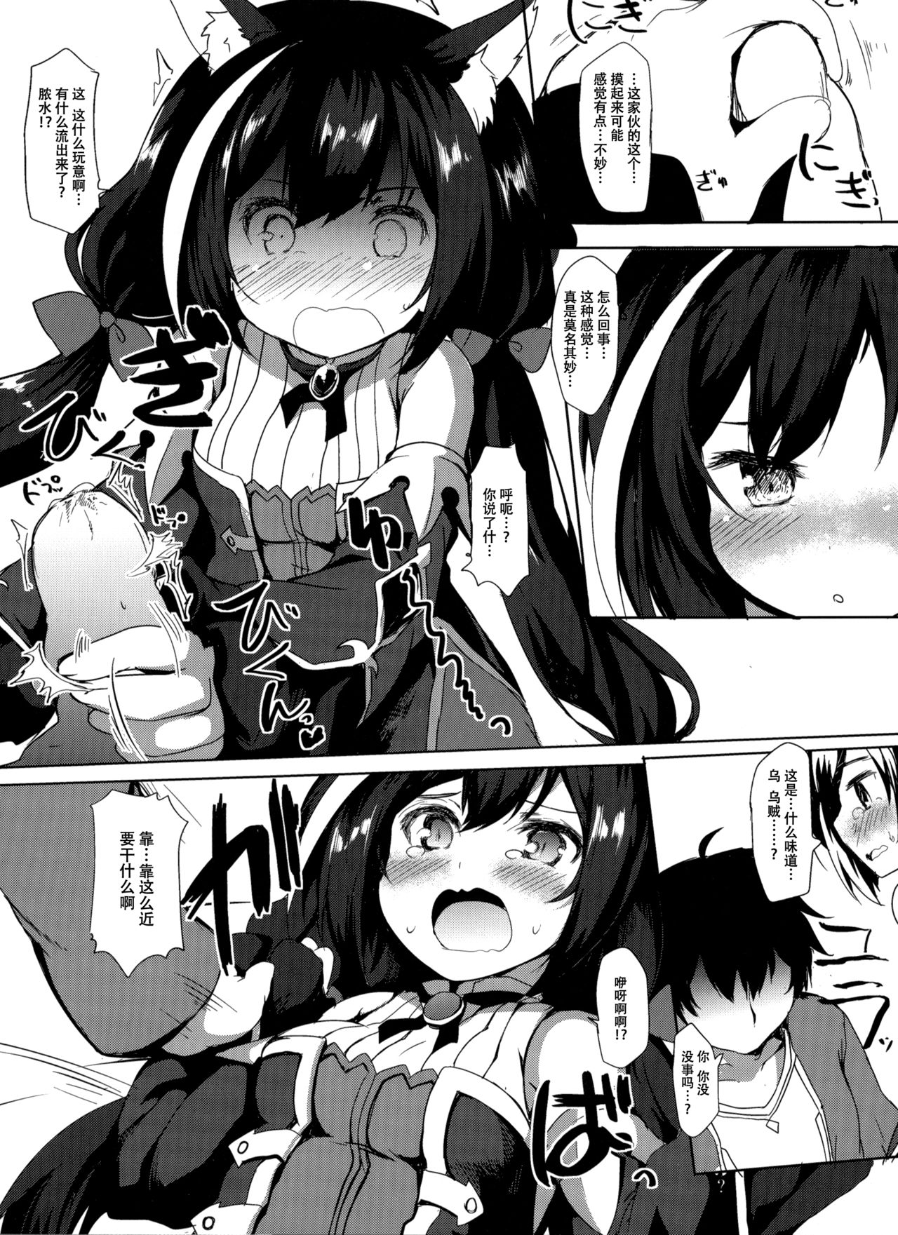 Muchikko Kyaru-chan page 6 full