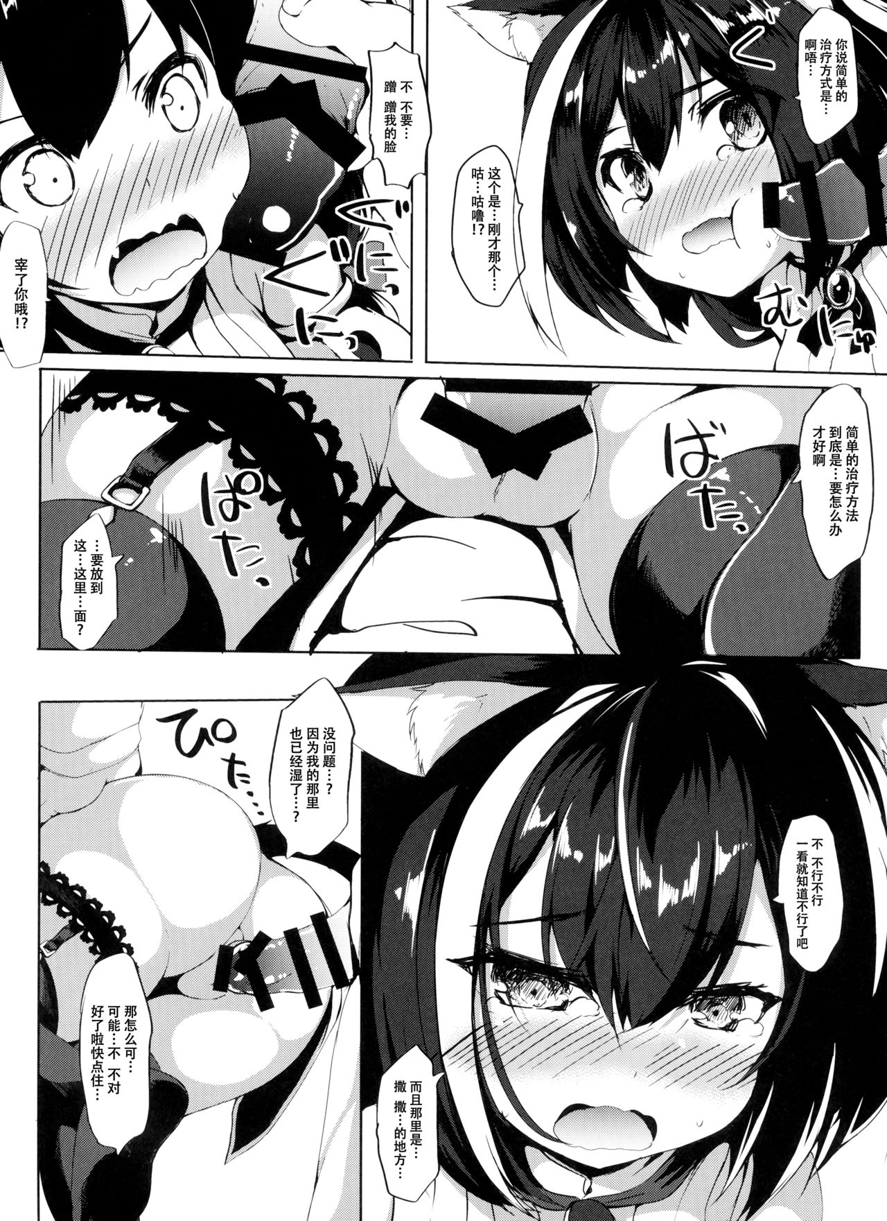 Muchikko Kyaru-chan page 9 full