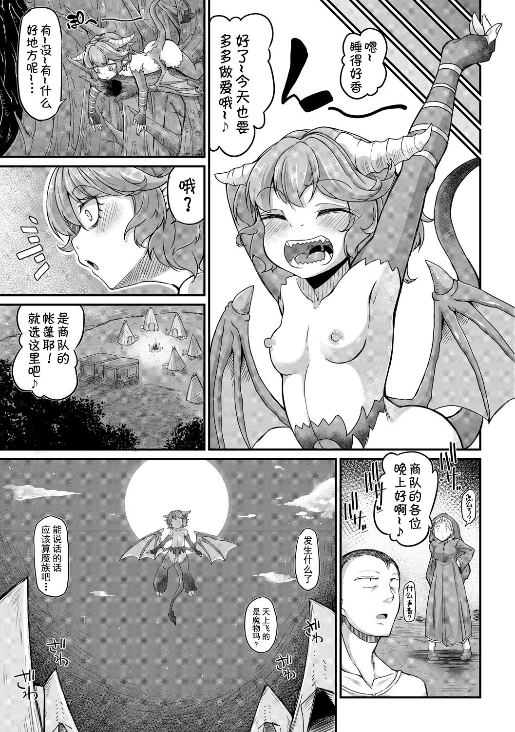 Fukkou!? Ishu Kouhai -Mazoku to Ningen no Kyousei Jidai- 6-wa page 6 full